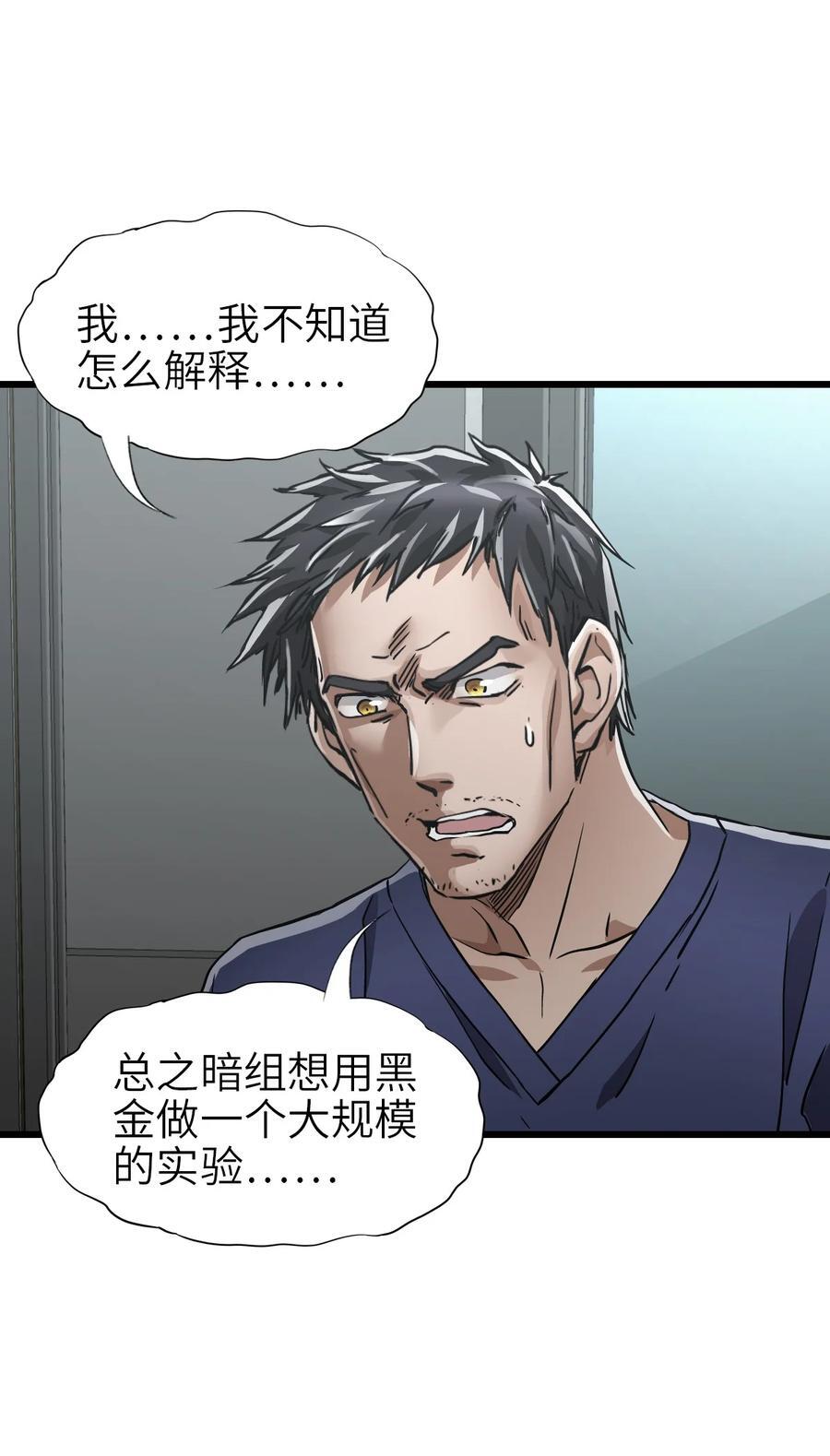 末日机械师李若曦身材漫画,48 信念2图