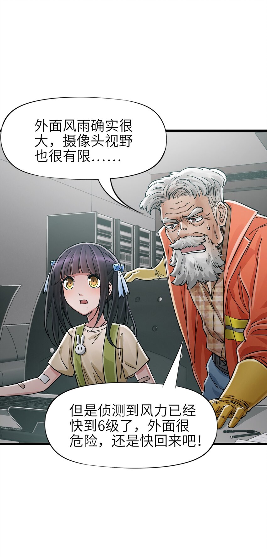 末日机械师漫画,27 二次变异1图