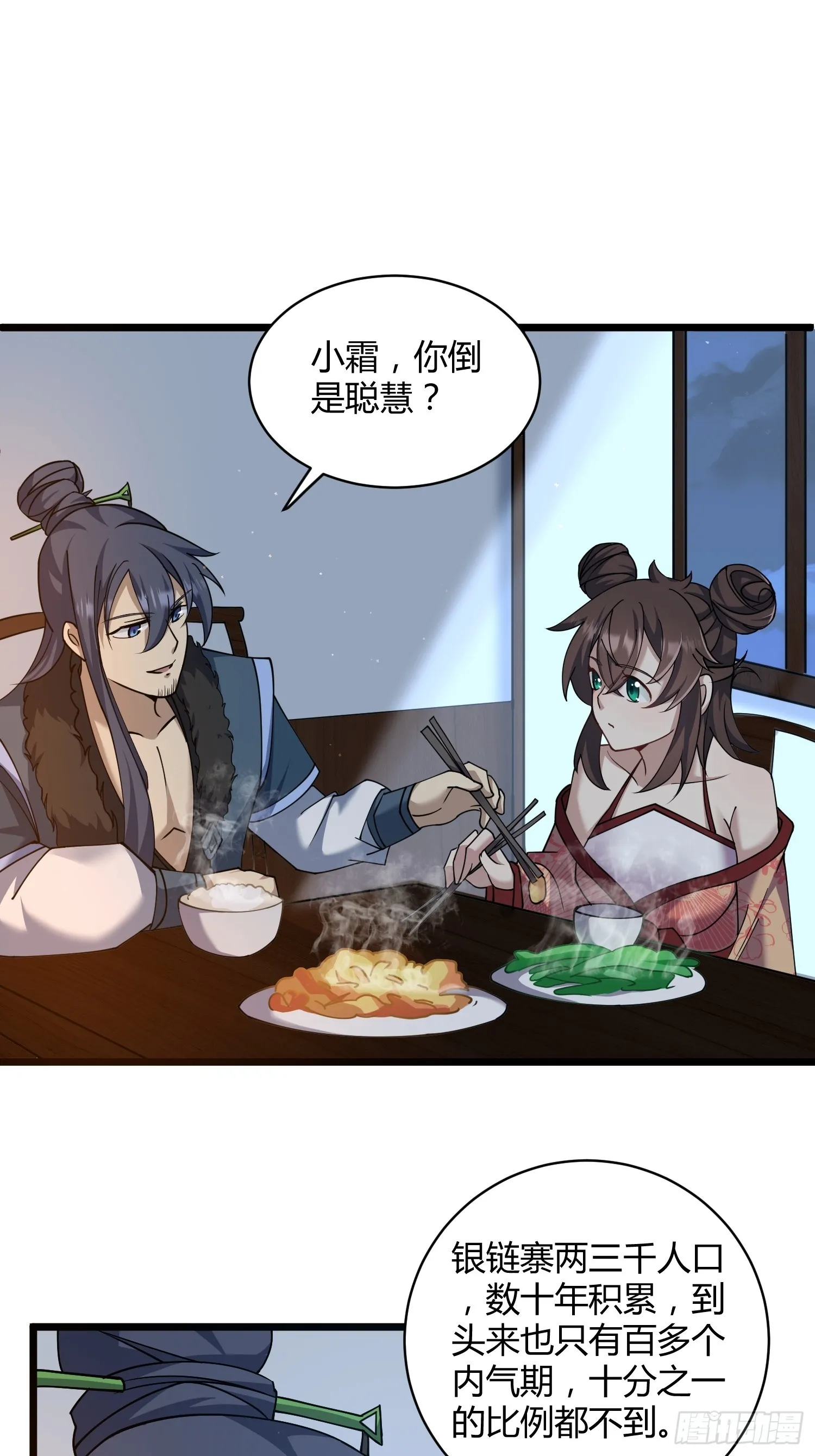 修仙死路一条漫画,132图