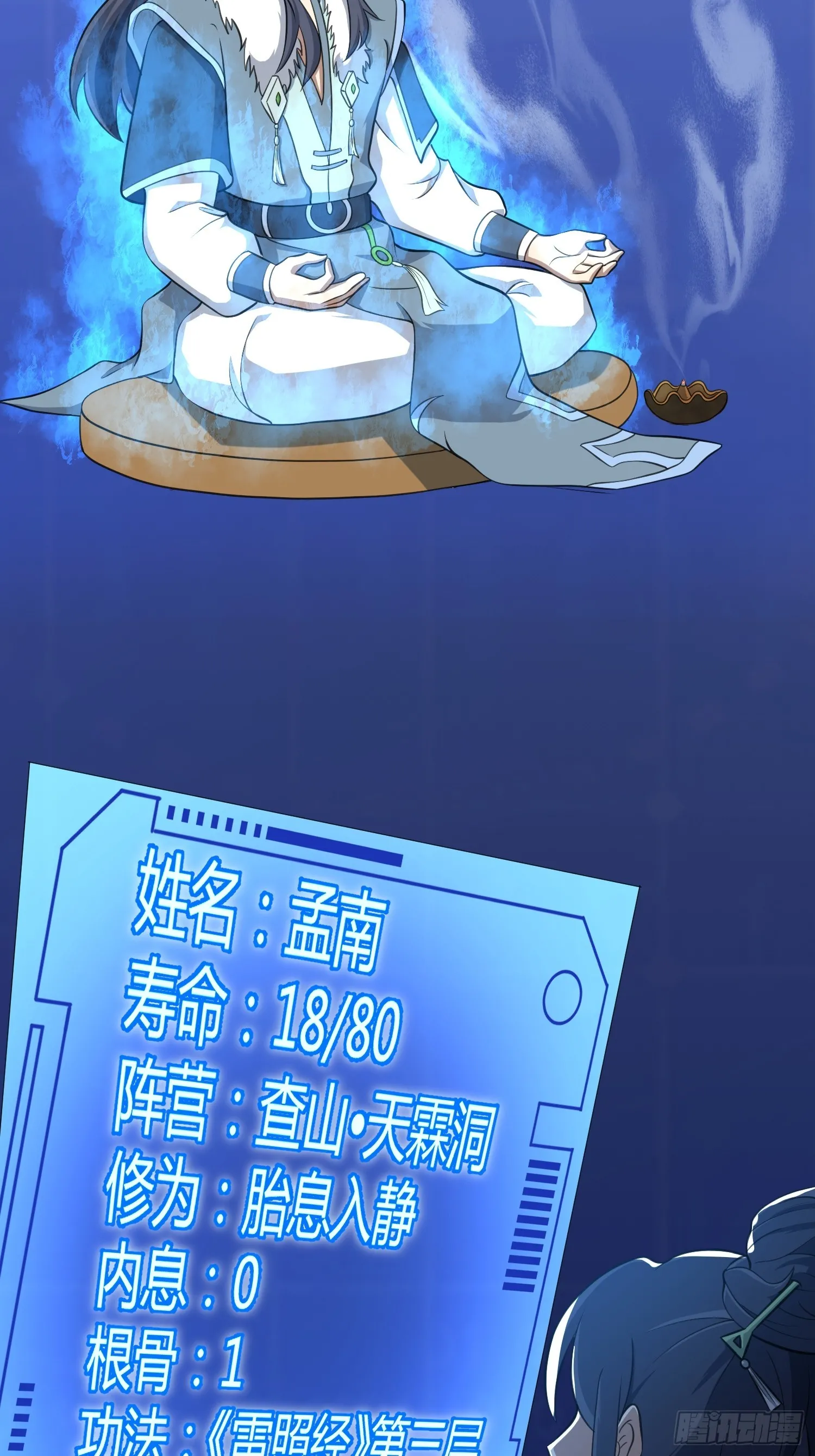 修仙死路一条漫画,41图