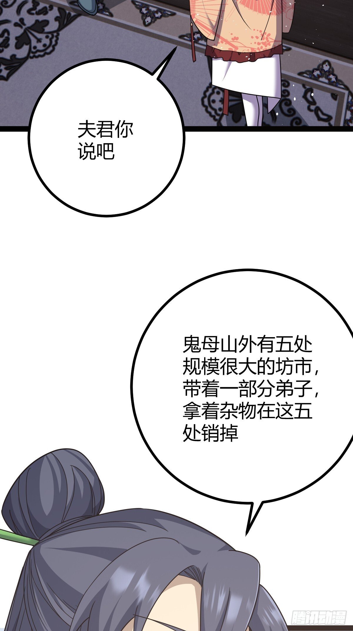 修仙死路一条漫画,492图