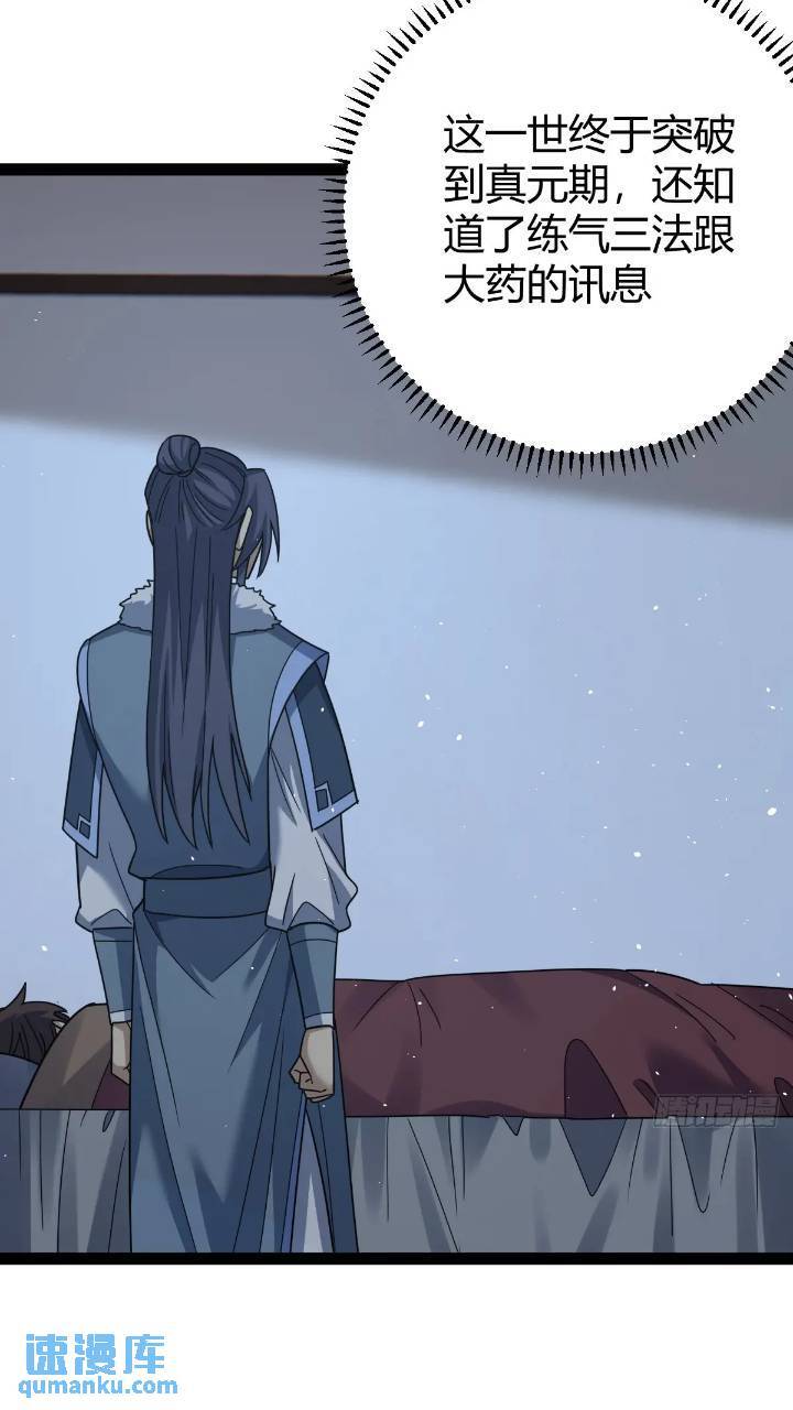 修仙死路一条漫画,602图