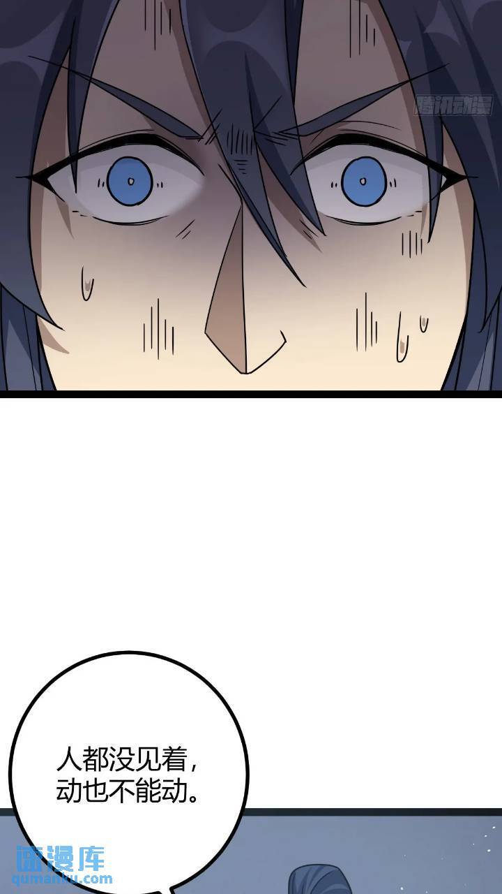 修仙死路一条漫画,601图