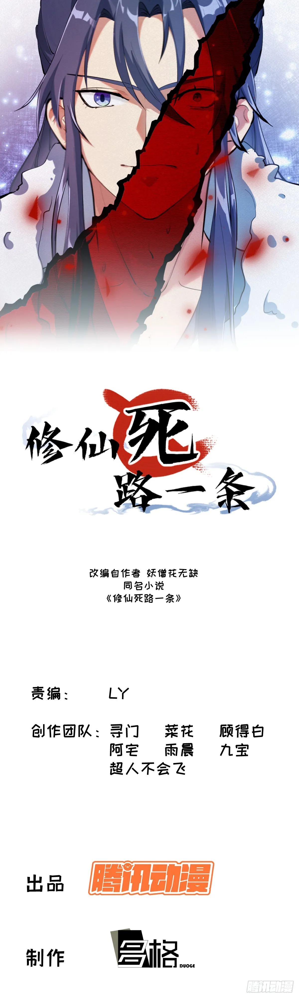 修仙死路一条漫画,281图