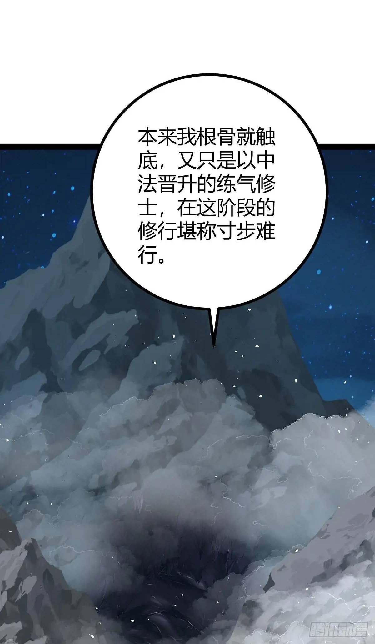 修仙死路一条漫画,662图