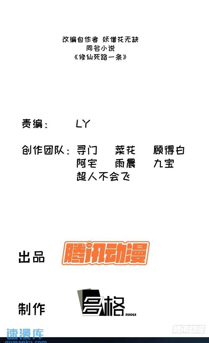 修仙死路一条漫画,602图