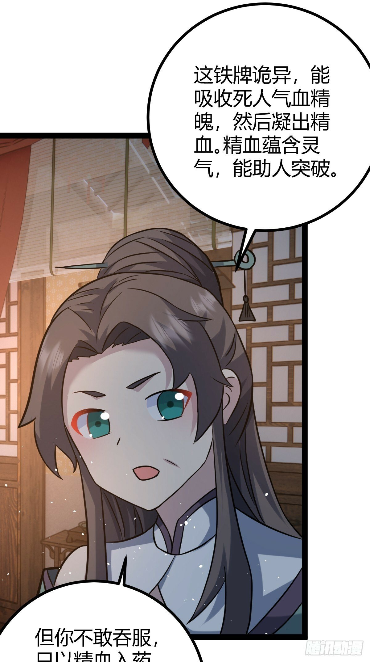 修仙死路一条漫画,412图