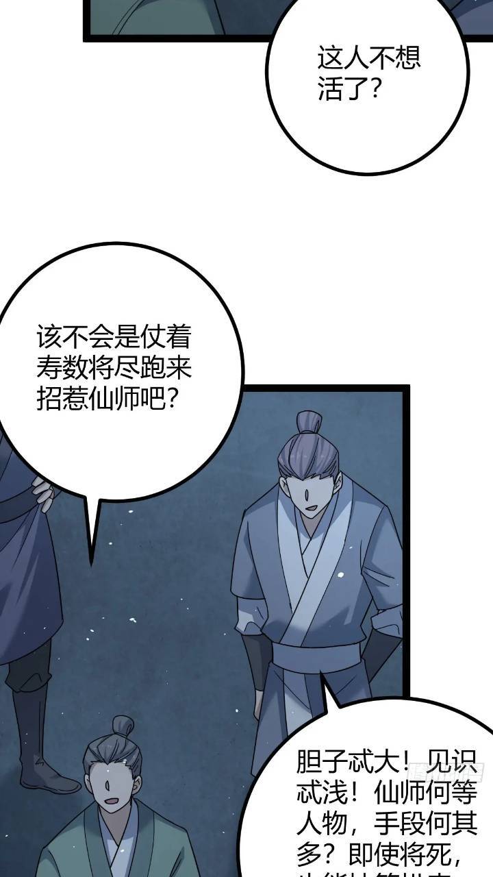 修仙死路一条漫画,602图