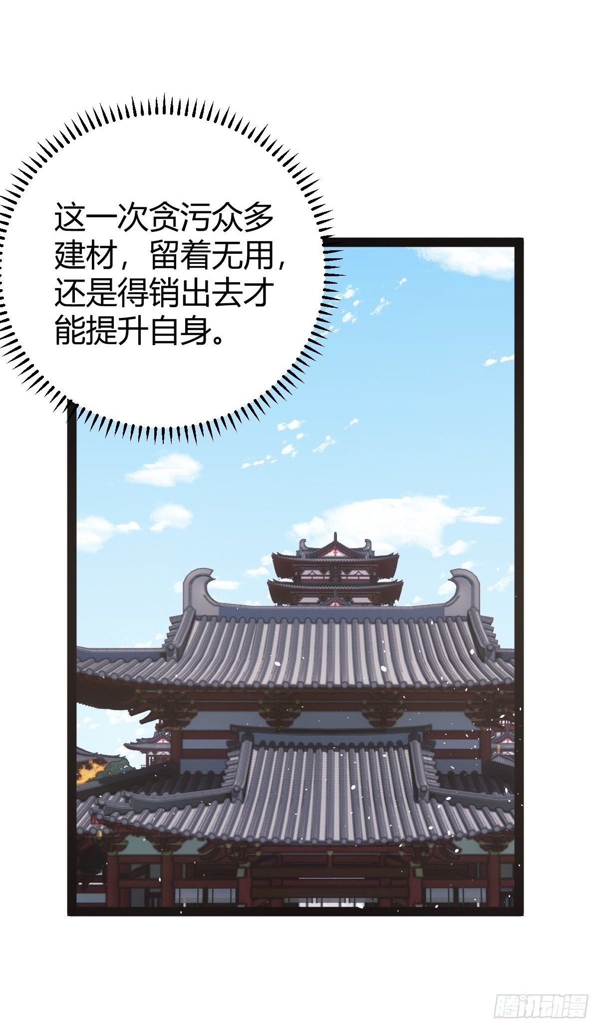 修仙死路一条漫画,492图