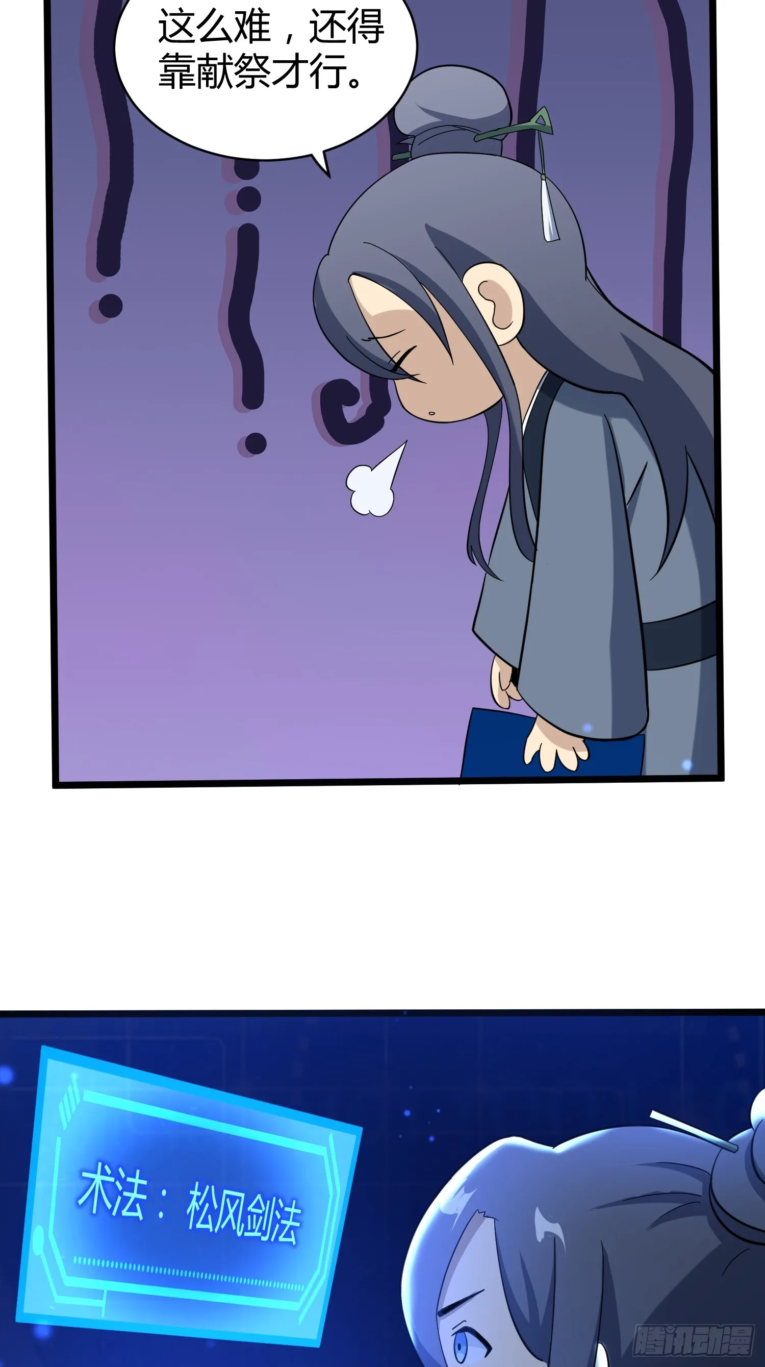修仙死路一条漫画,112图