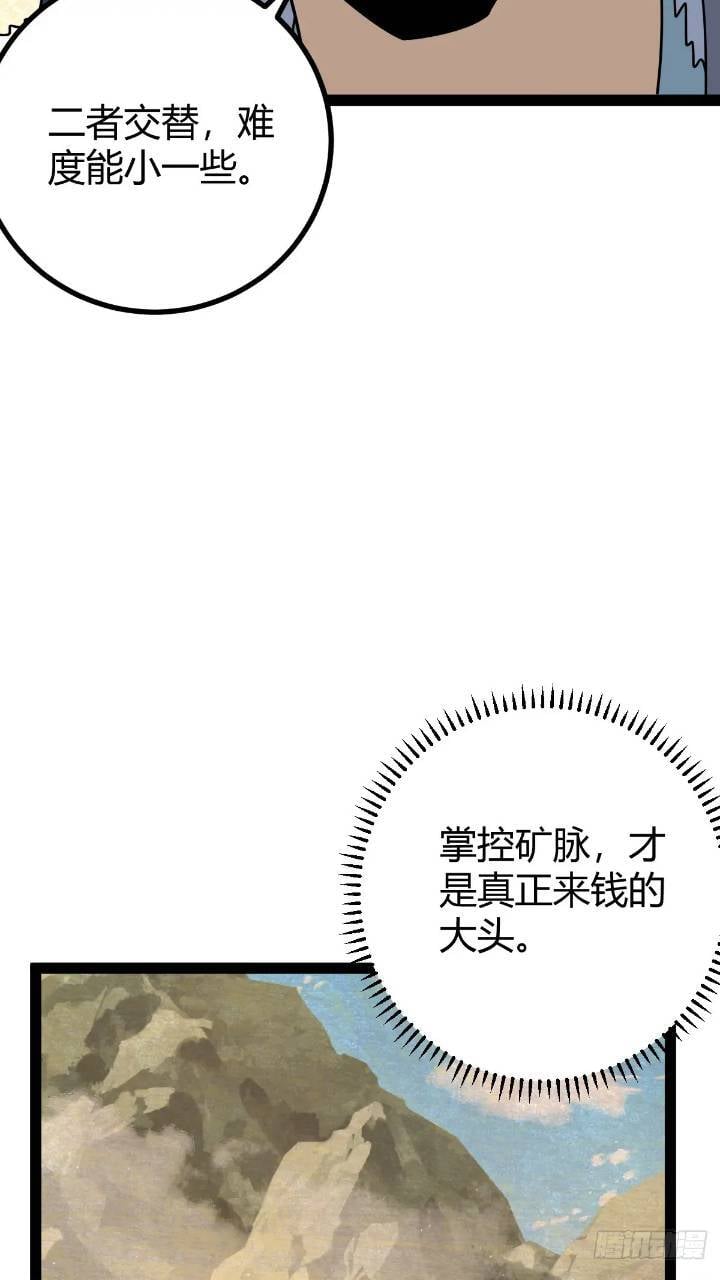 修仙死路一条漫画,602图