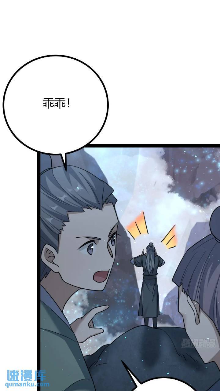 修仙死路一条漫画,601图