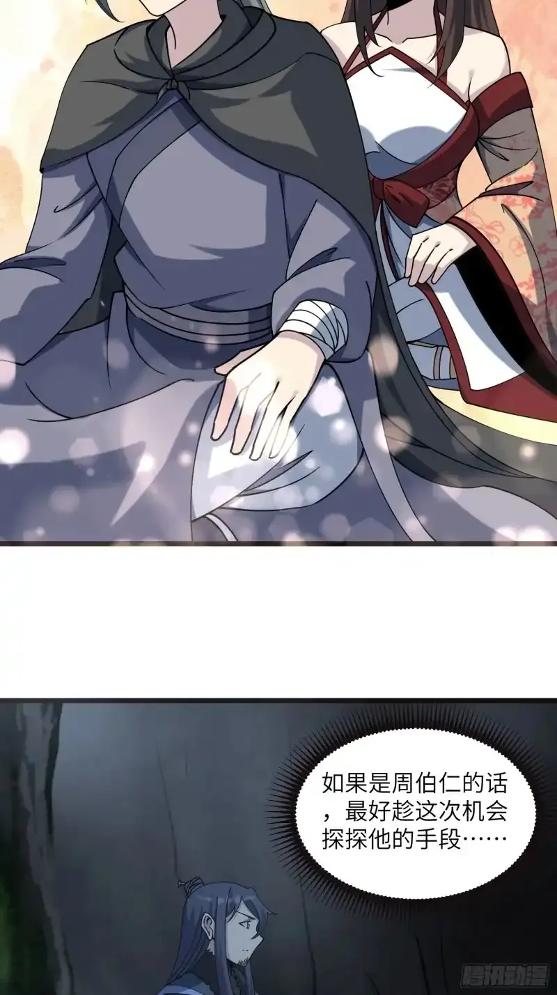 修仙死路一条漫画,202图