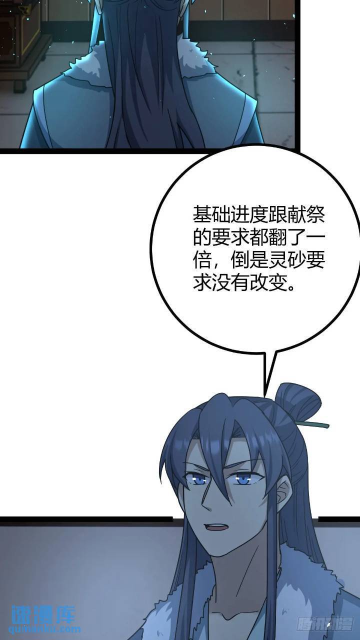 修仙死路一条漫画,601图
