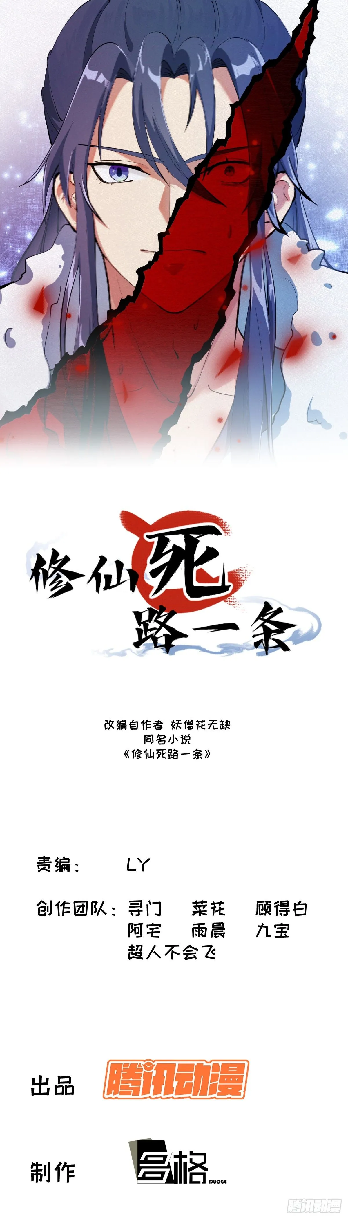 修仙死路一条漫画,311图