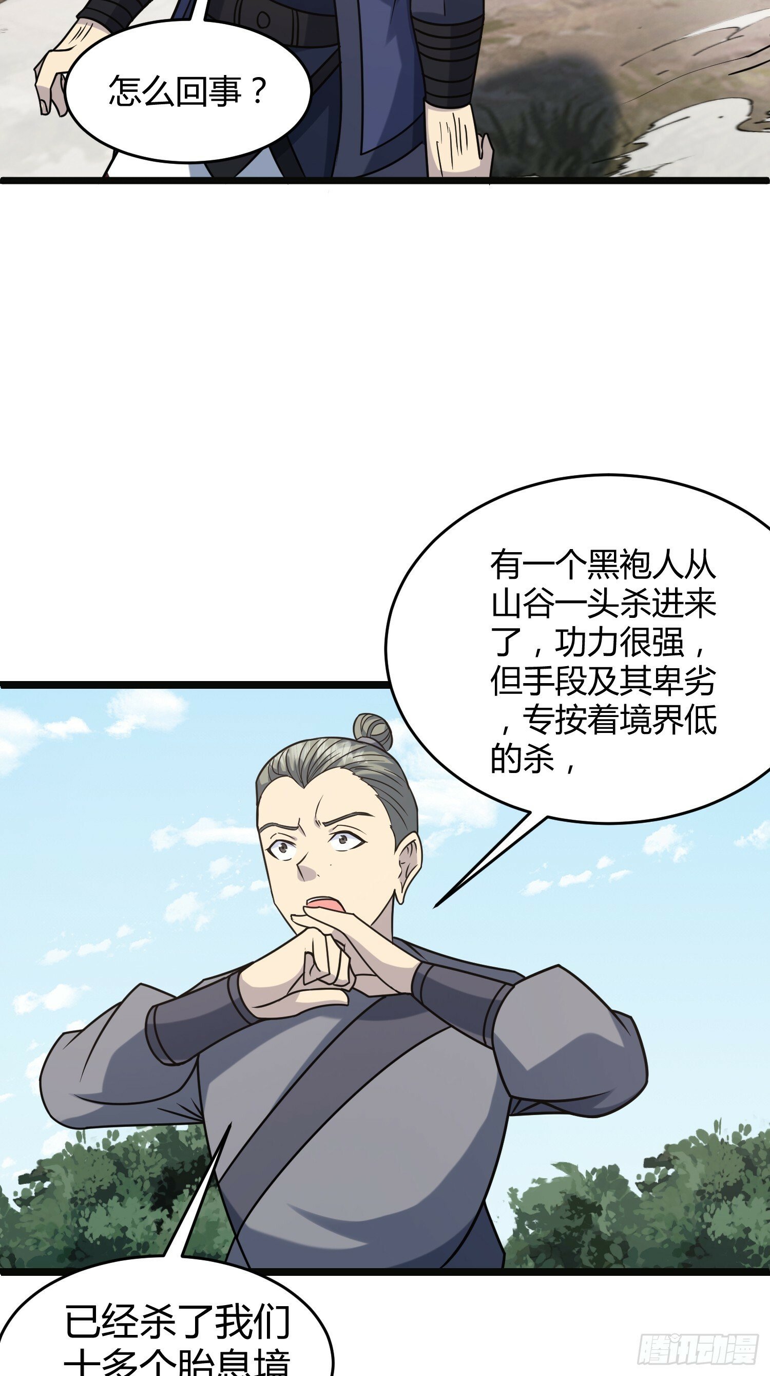 修仙死路一条漫画,321图