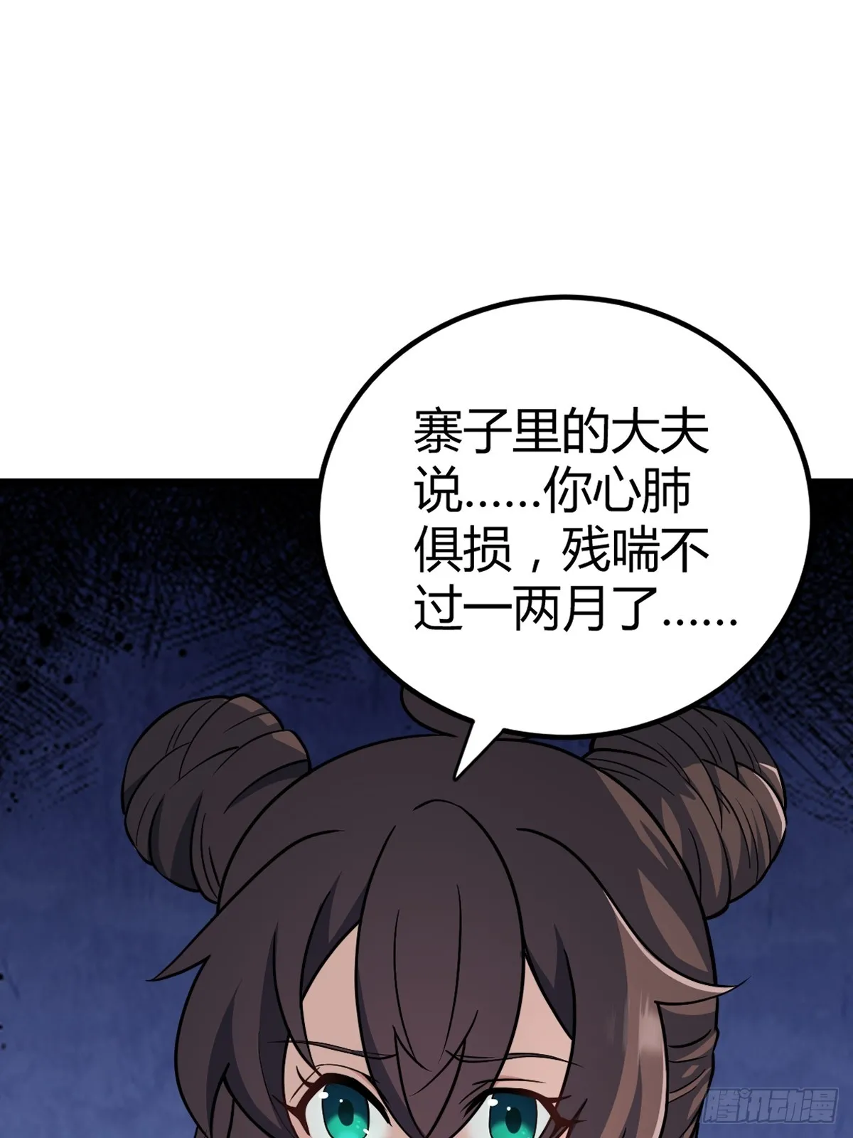 修仙死路一条漫画,92图