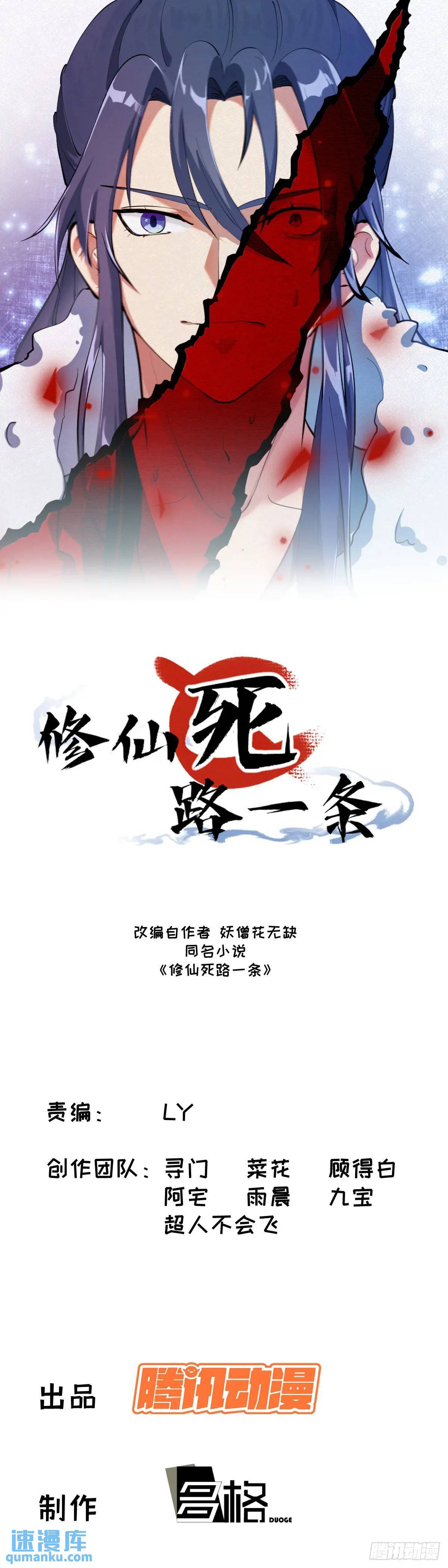 修仙死路一条漫画,651图