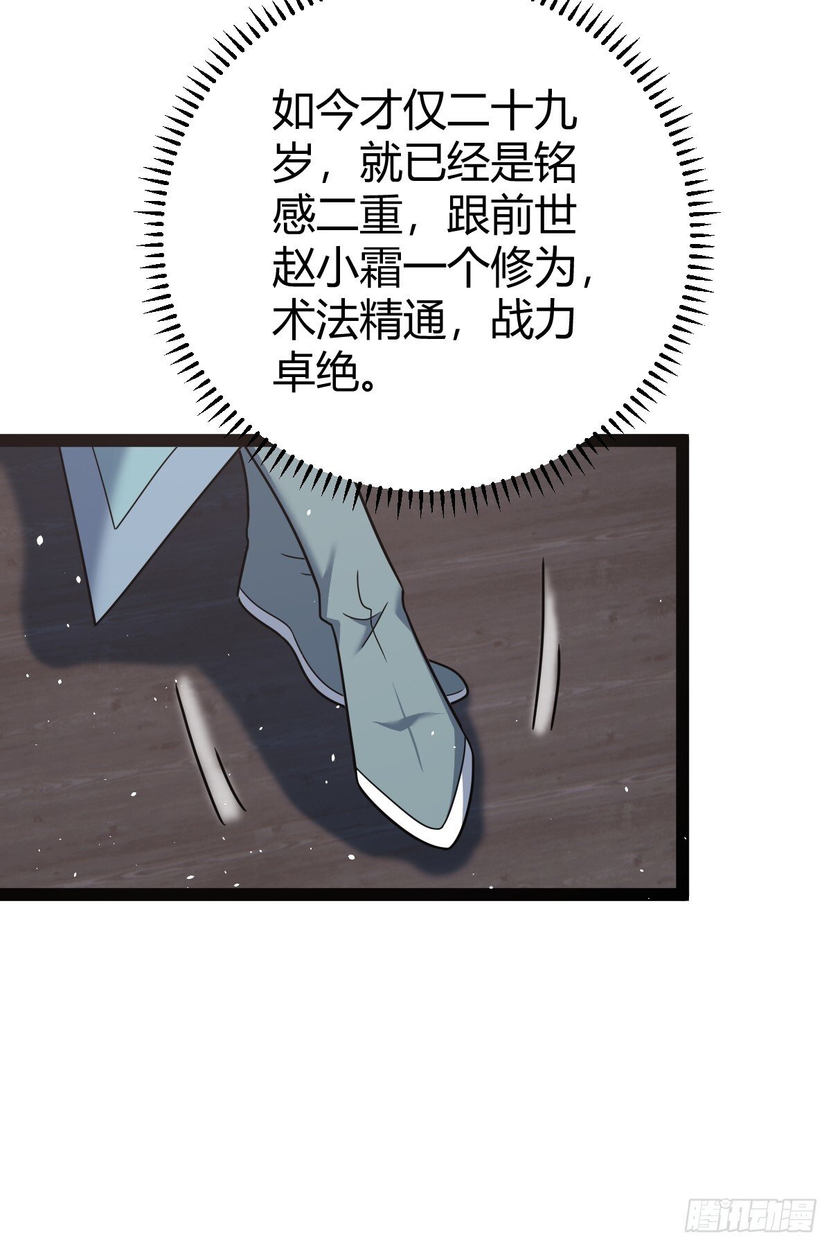 修仙死路一条漫画,491图