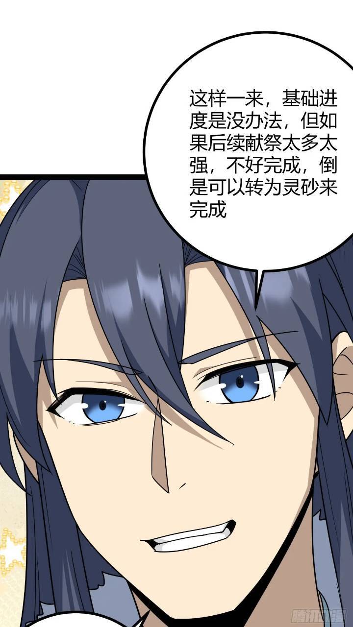 修仙死路一条漫画,601图