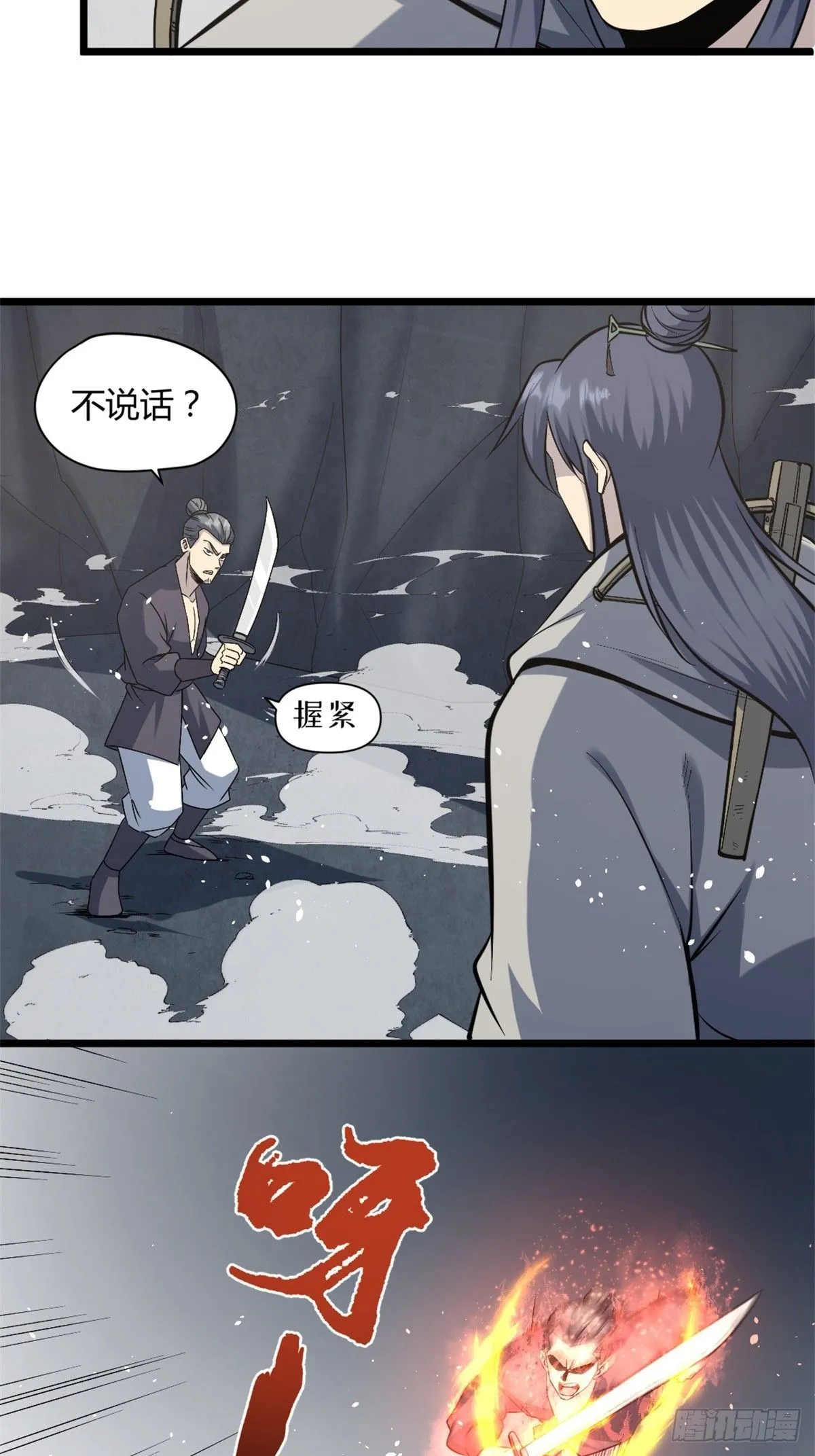 修仙死路一条漫画,311图