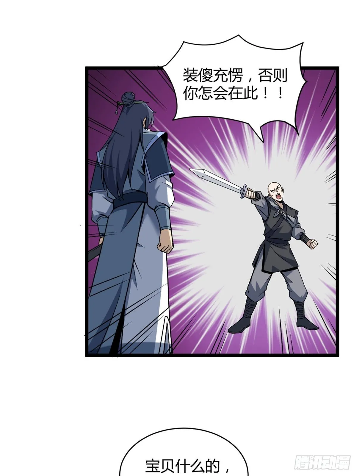 修仙死路一条漫画,261图