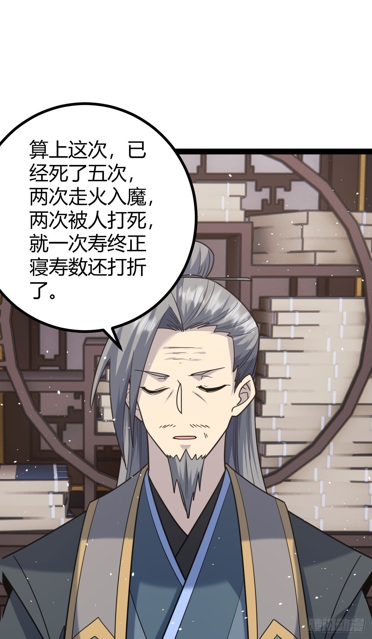 修仙死路一条漫画,552图