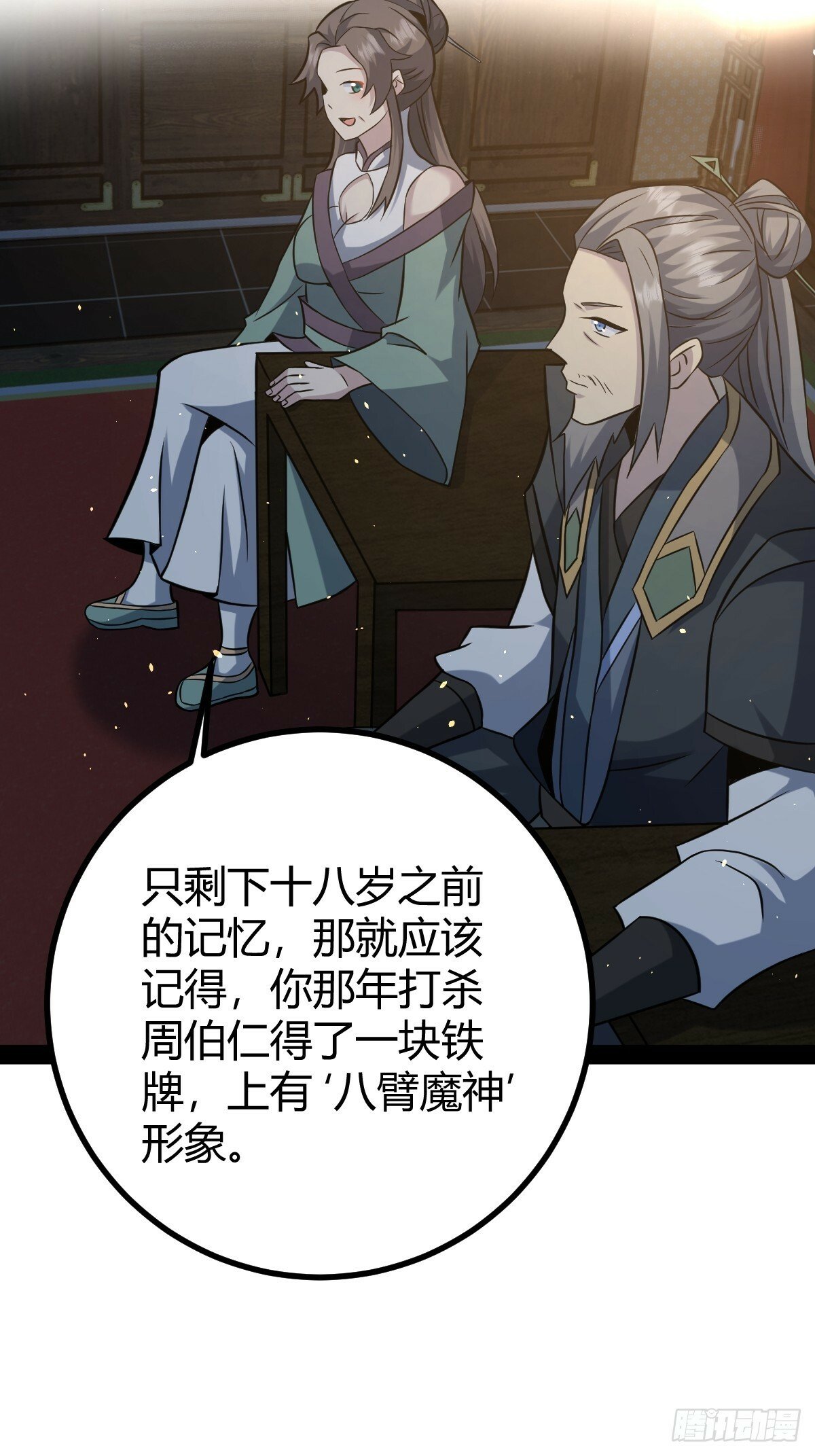 修仙死路一条漫画,411图
