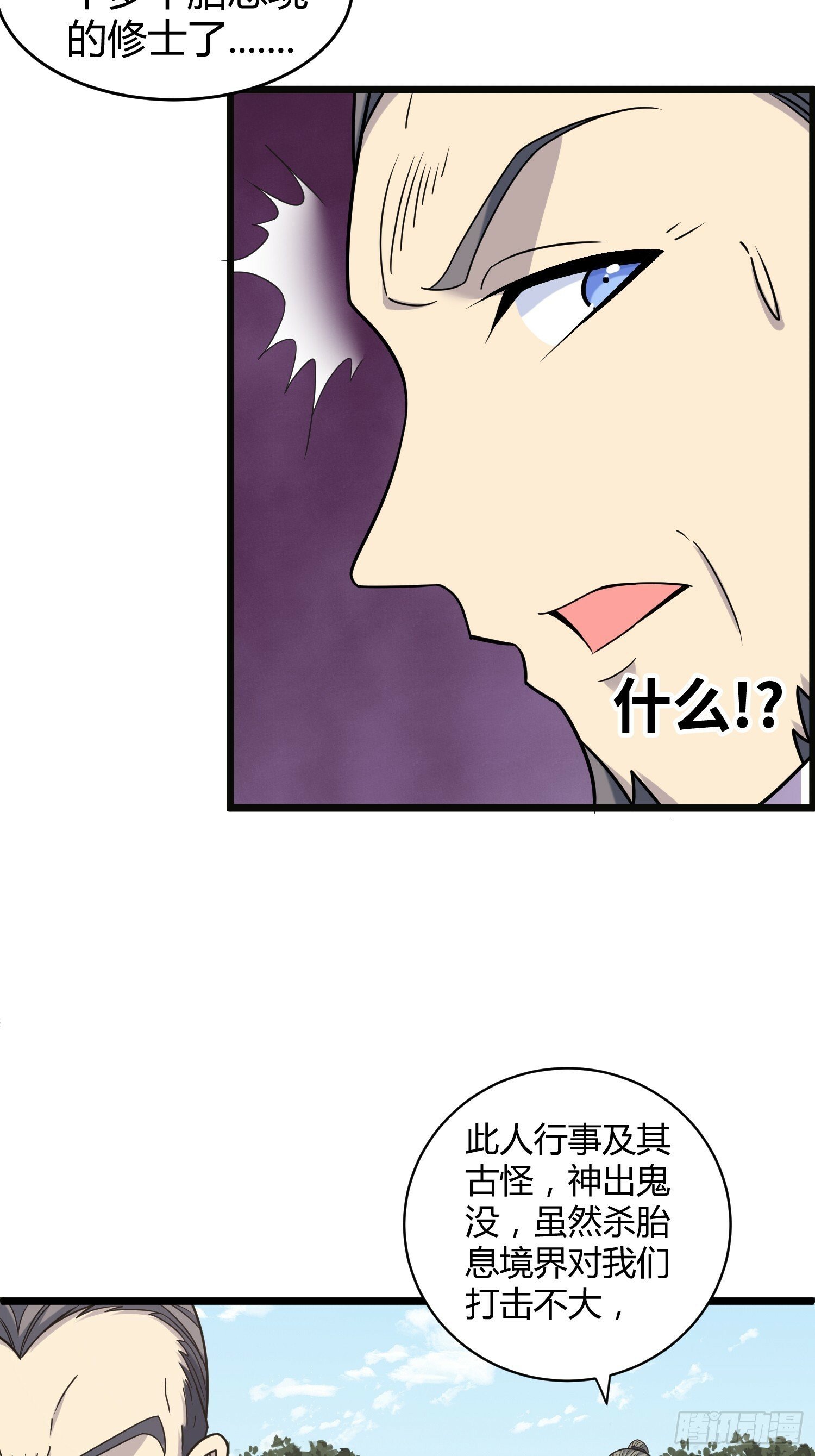 修仙死路一条漫画,322图