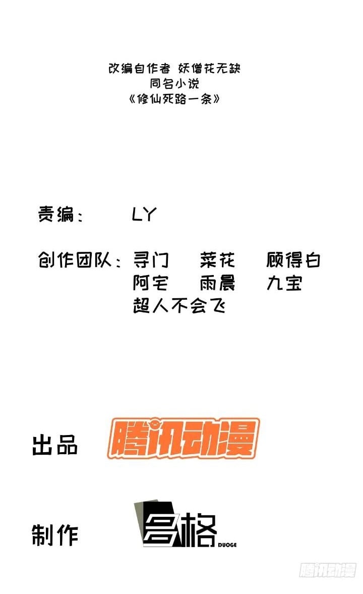 修仙死路一条漫画,572图