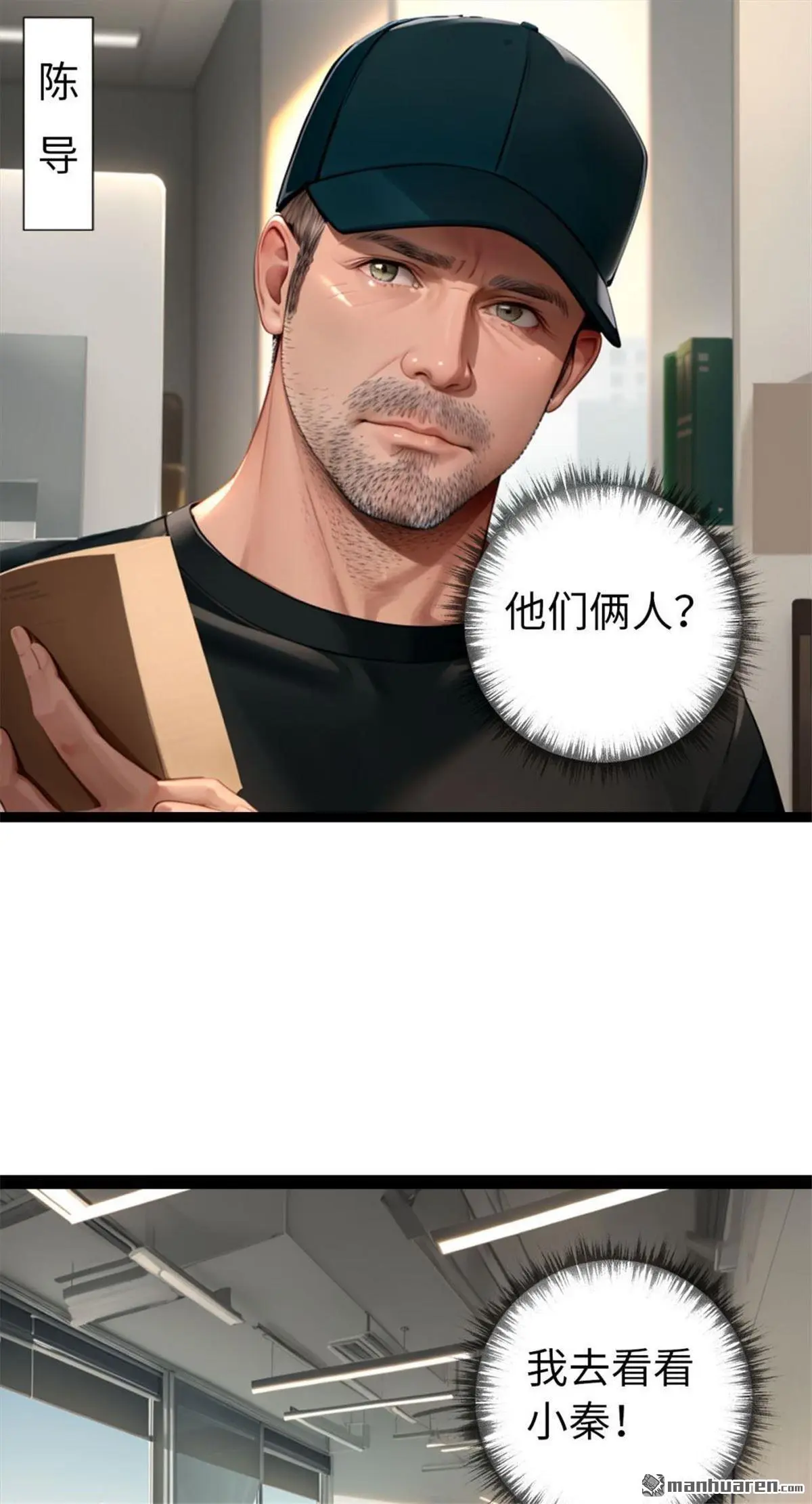 抱歉，顶流恋爱不公开漫画,第10回1图