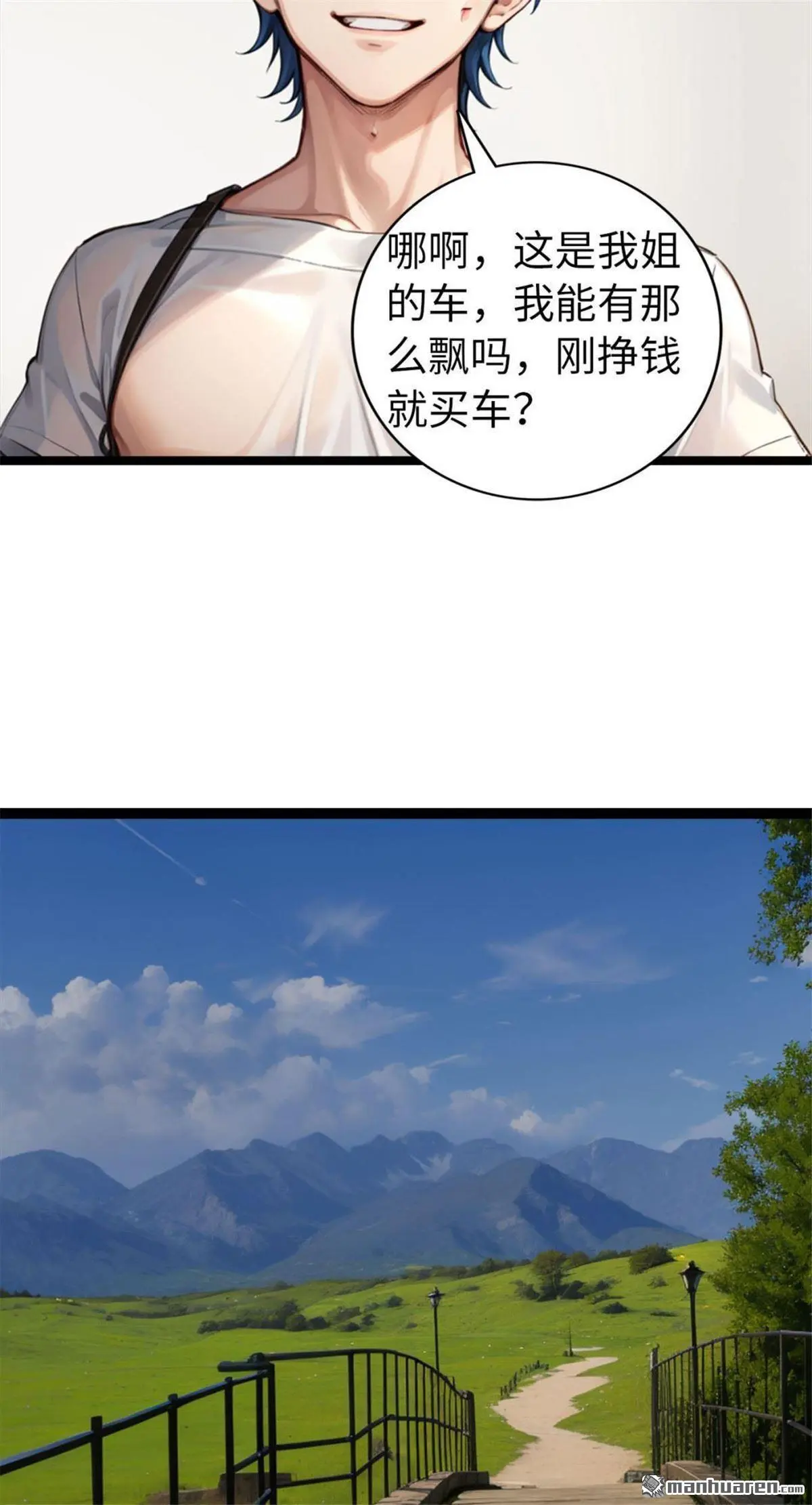 抱歉，顶流恋爱不公开漫画,第14回2图