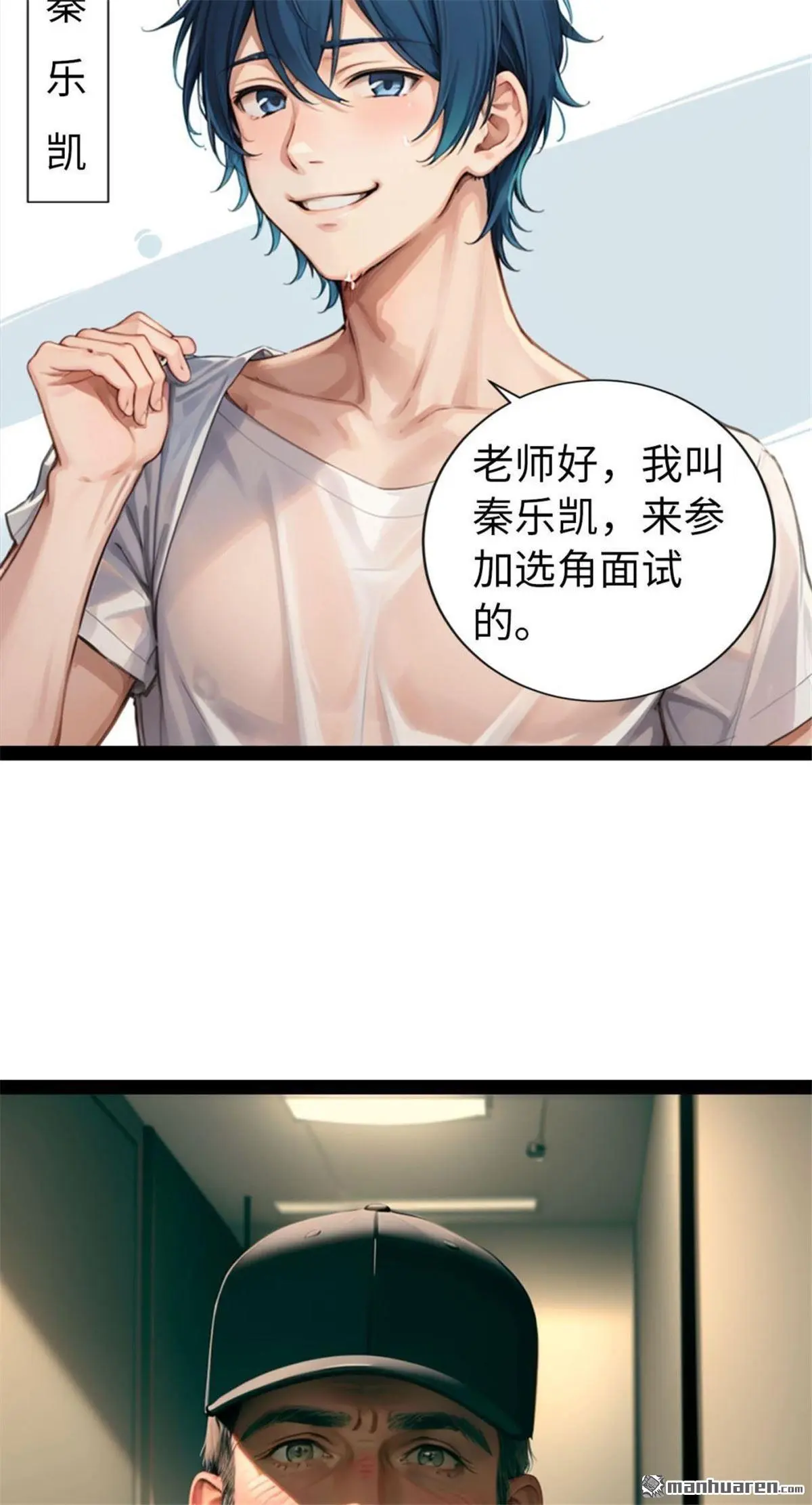 顶流公布恋情漫画,第2回2图