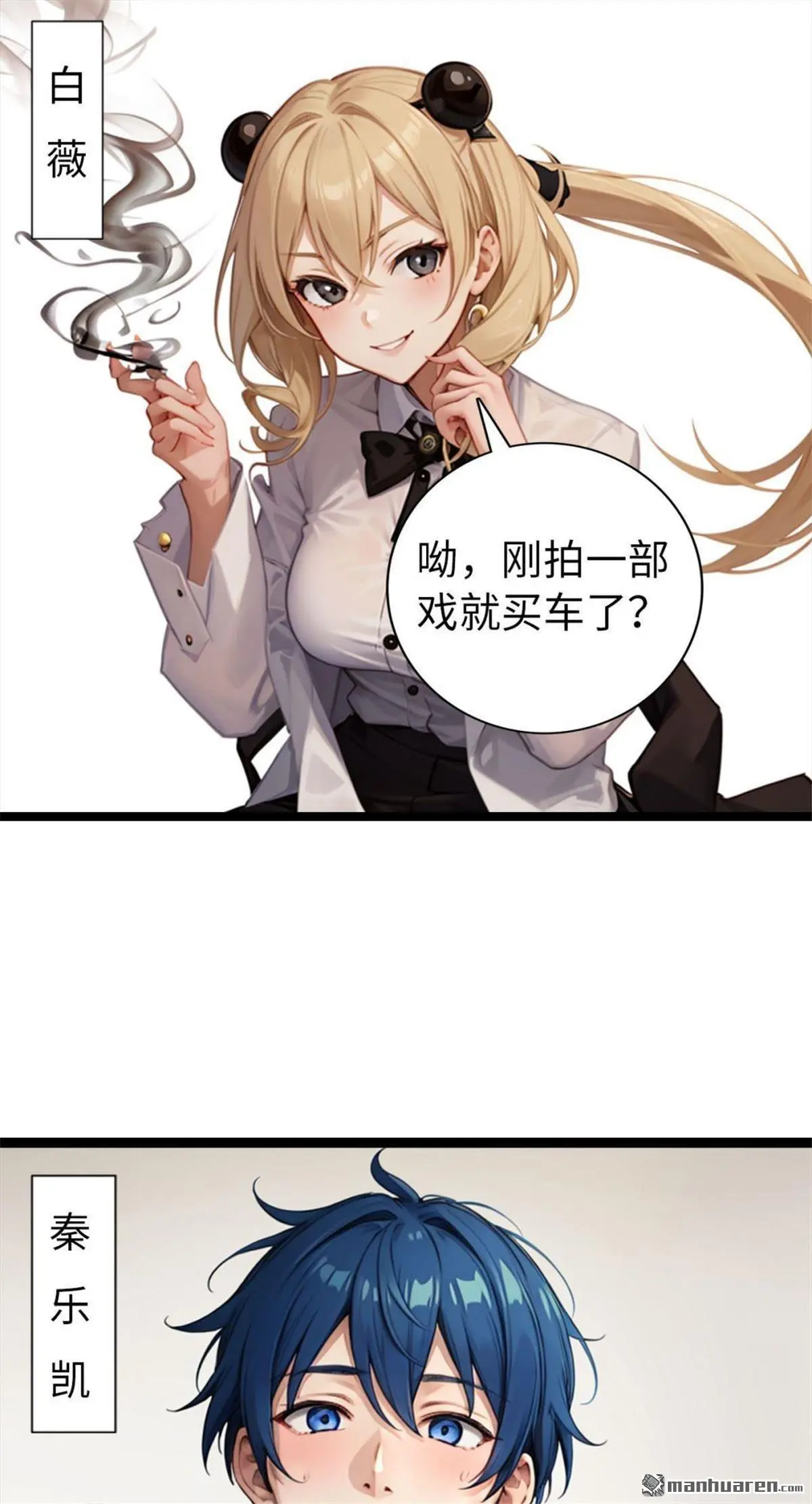 抱歉，顶流恋爱不公开漫画,第14回1图