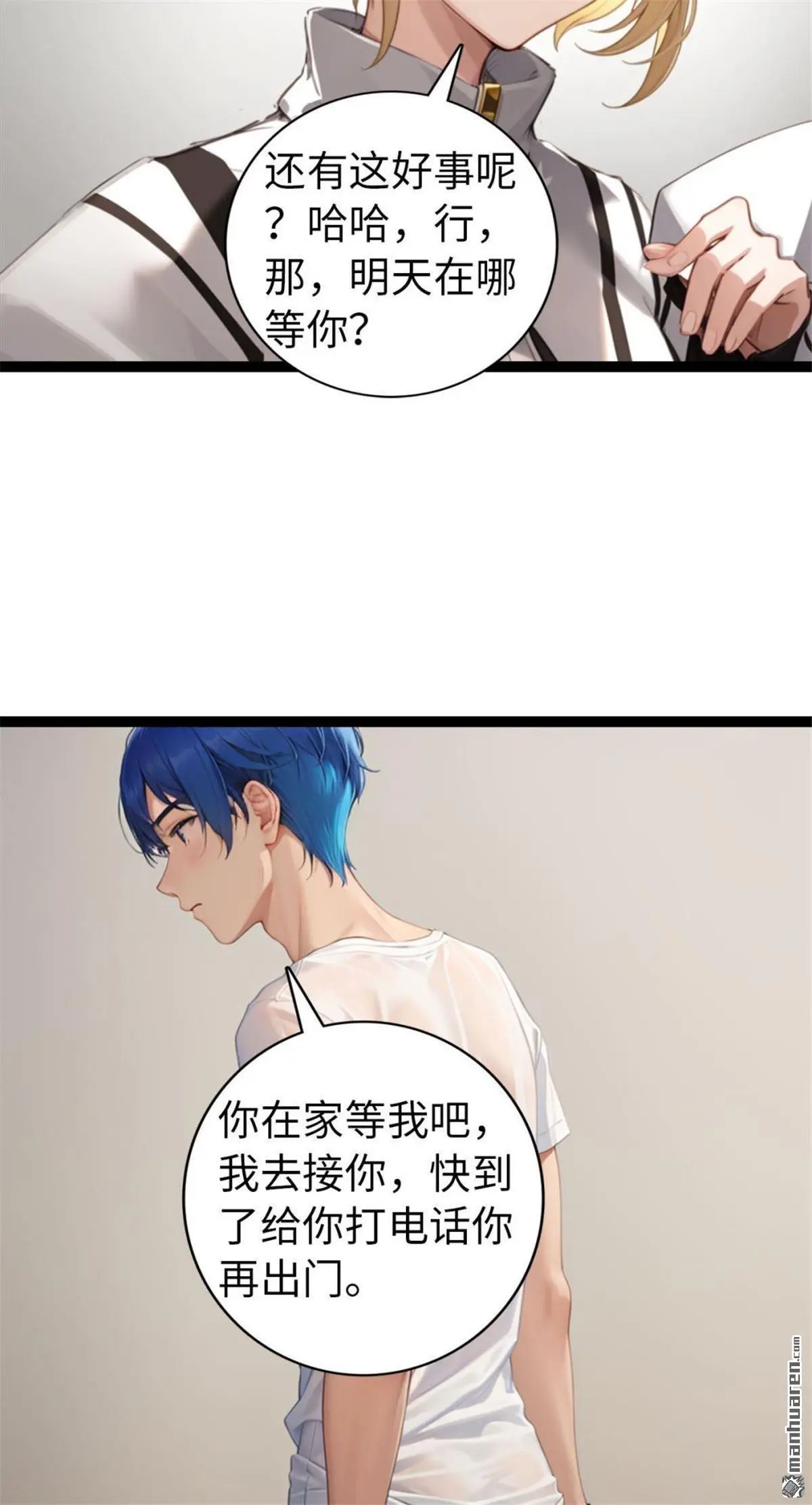 顶流恋爱不公开 云凰漫画,第13回2图