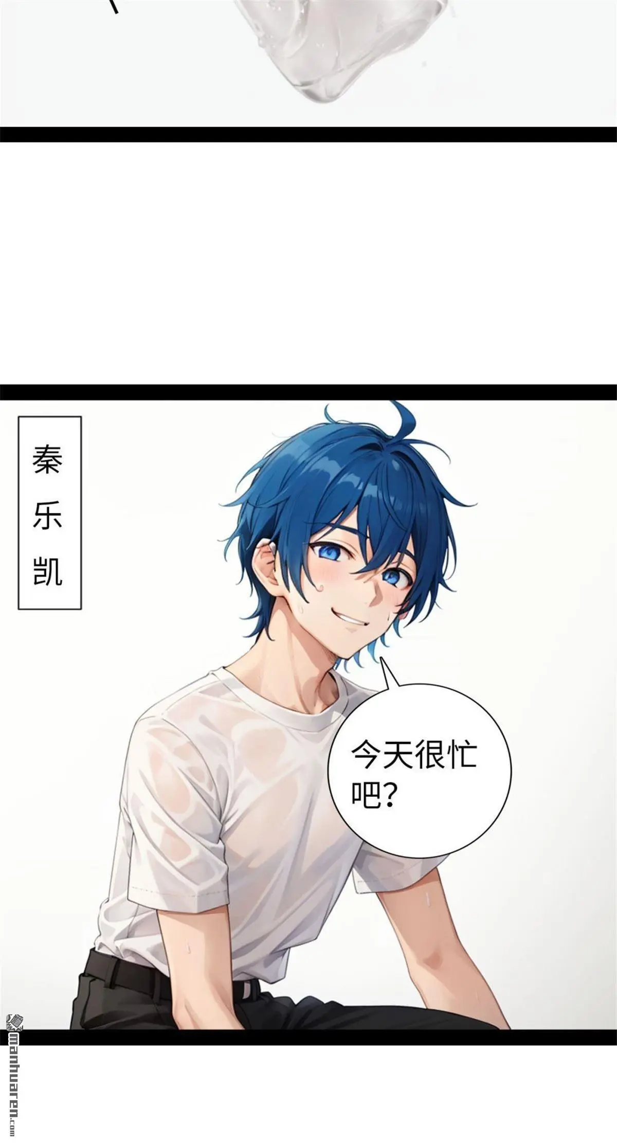 抱歉，顶流恋爱不公开漫画,第7回1图