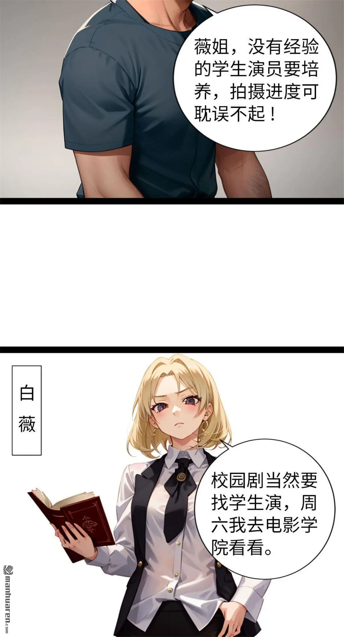 抱歉，顶流恋爱不公开漫画,第1回2图