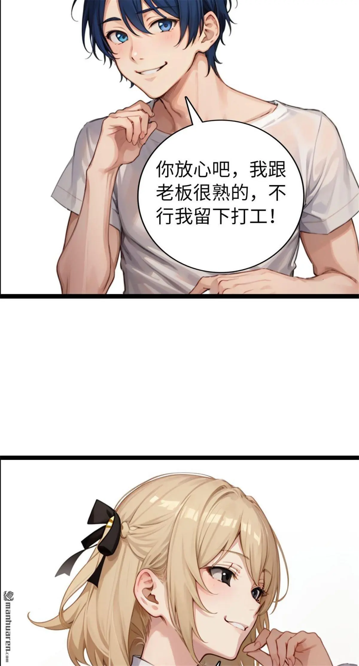 顶流的爱恋漫画,第14回1图