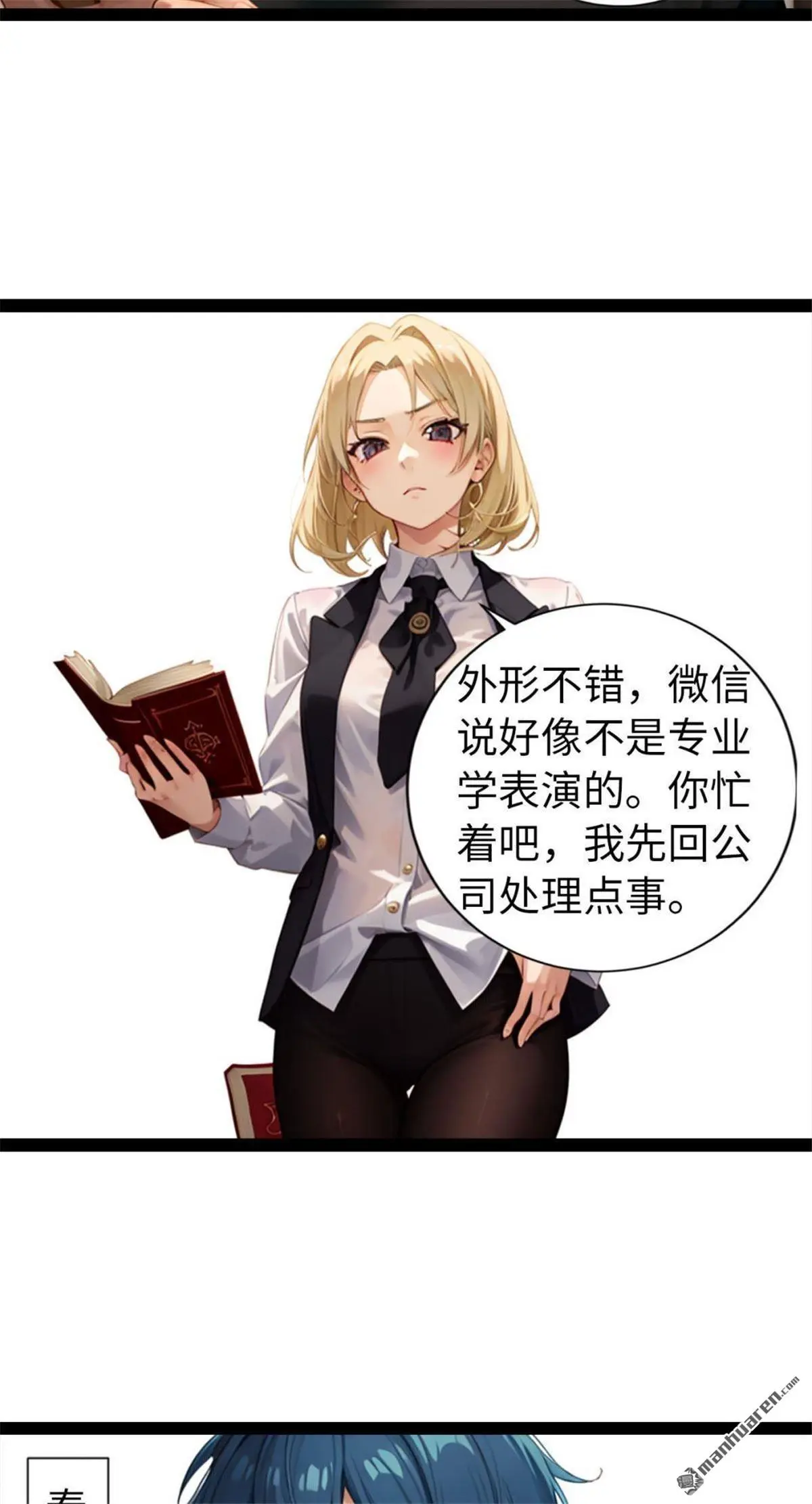 顶流公布恋情漫画,第2回1图