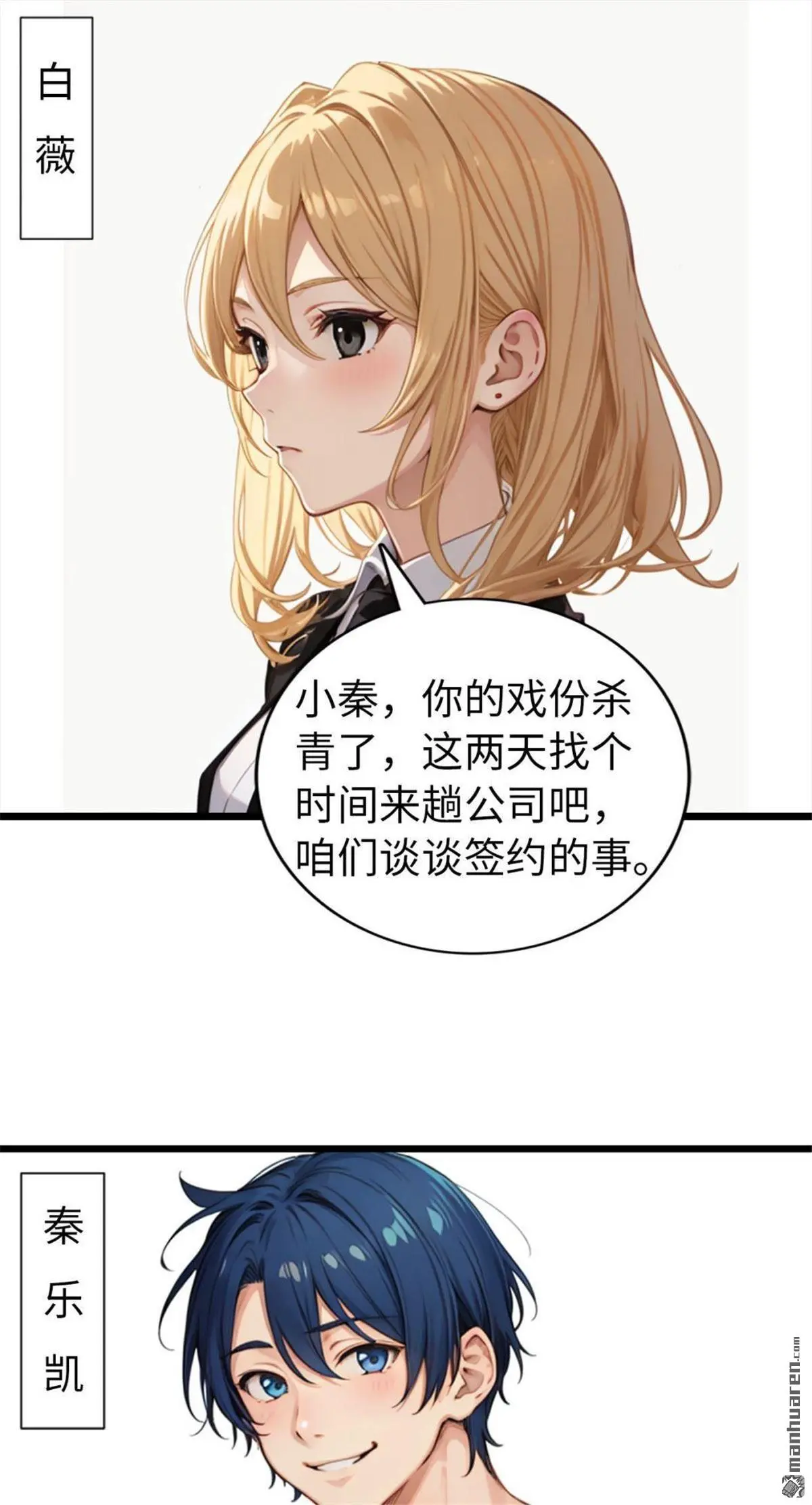 顶流恋爱不公开 小说漫画,第13回1图