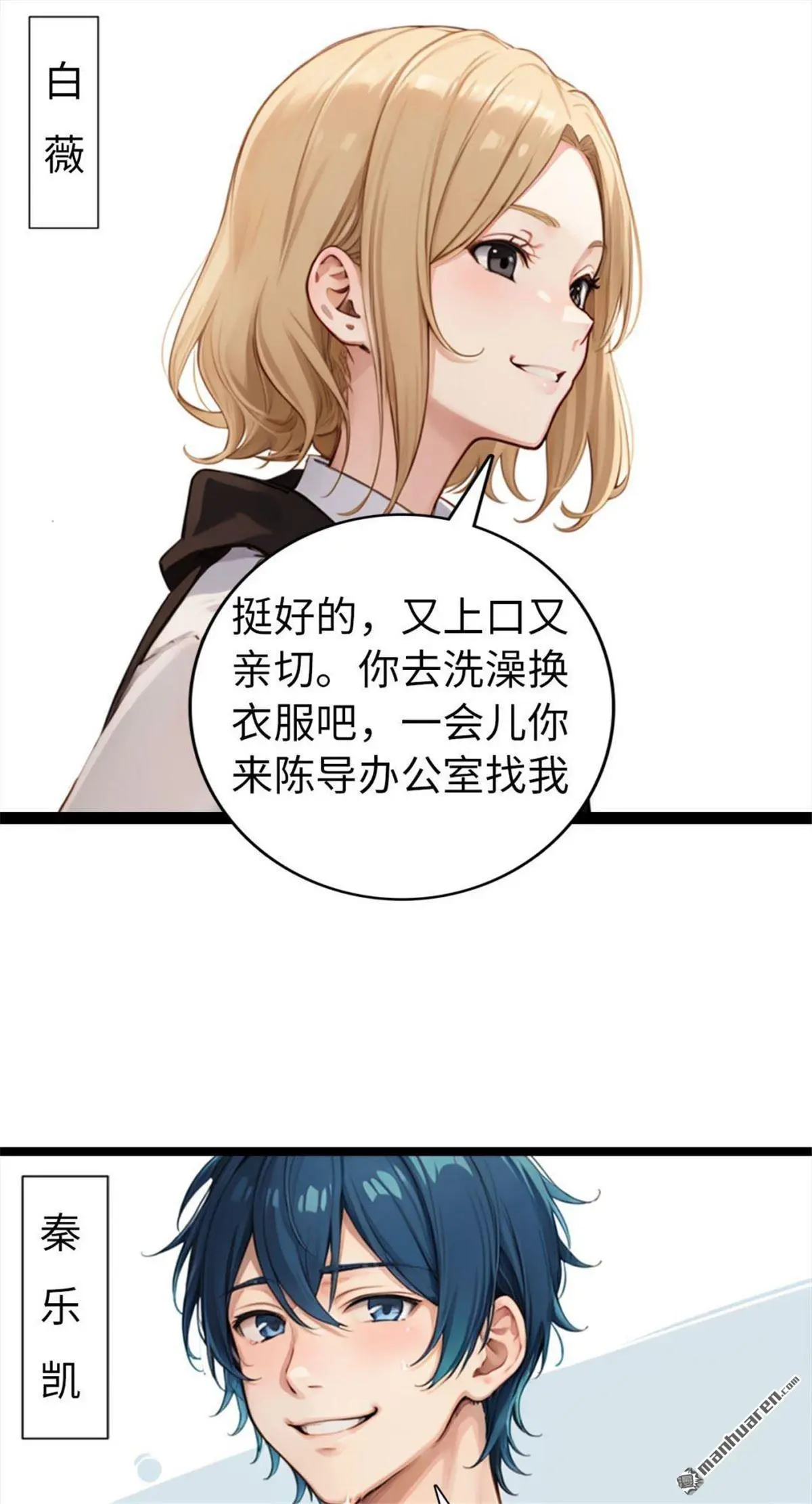 抱歉，顶流恋爱不公开漫画,第11回1图