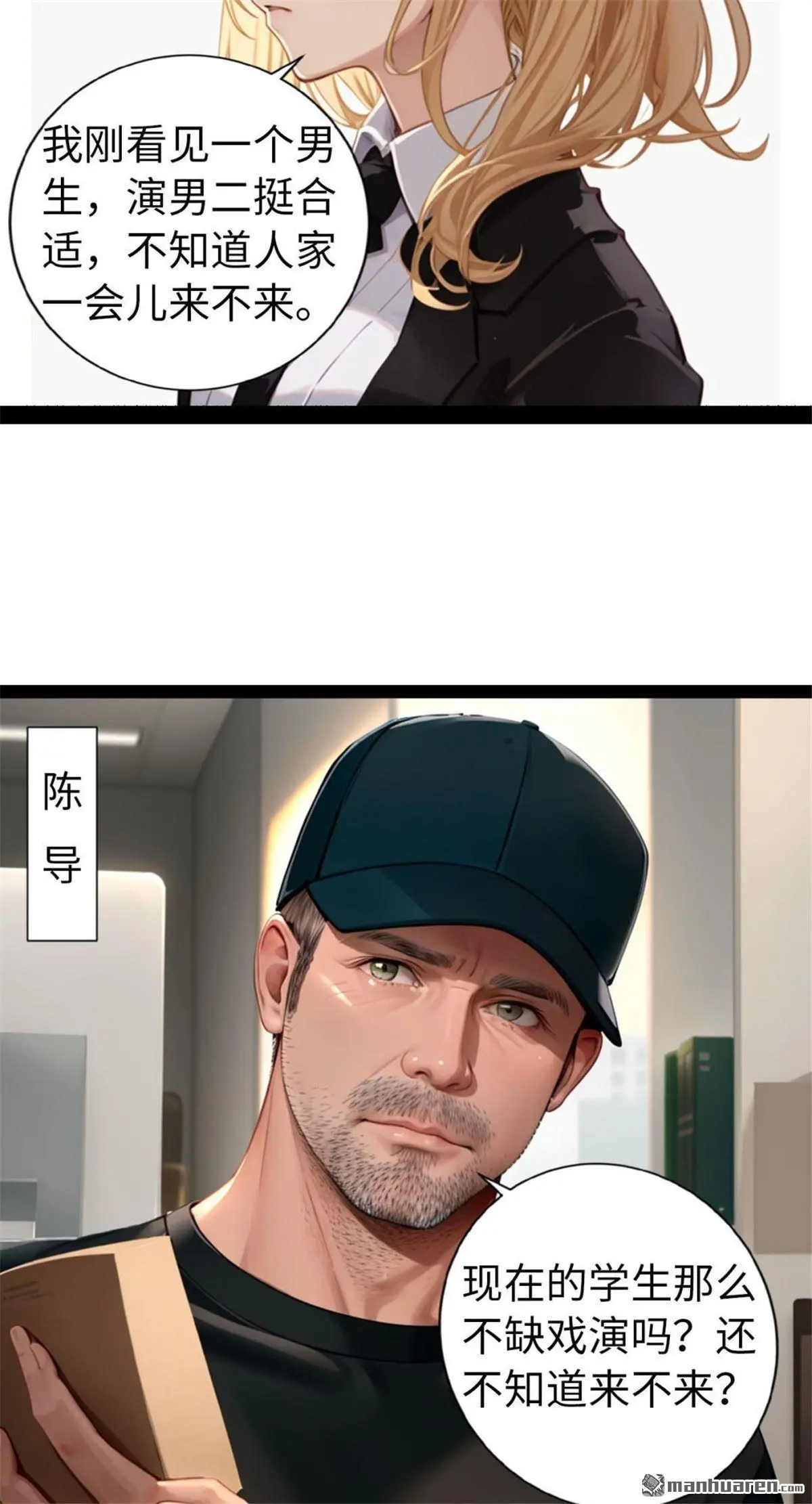 顶流公布恋情漫画,第2回2图