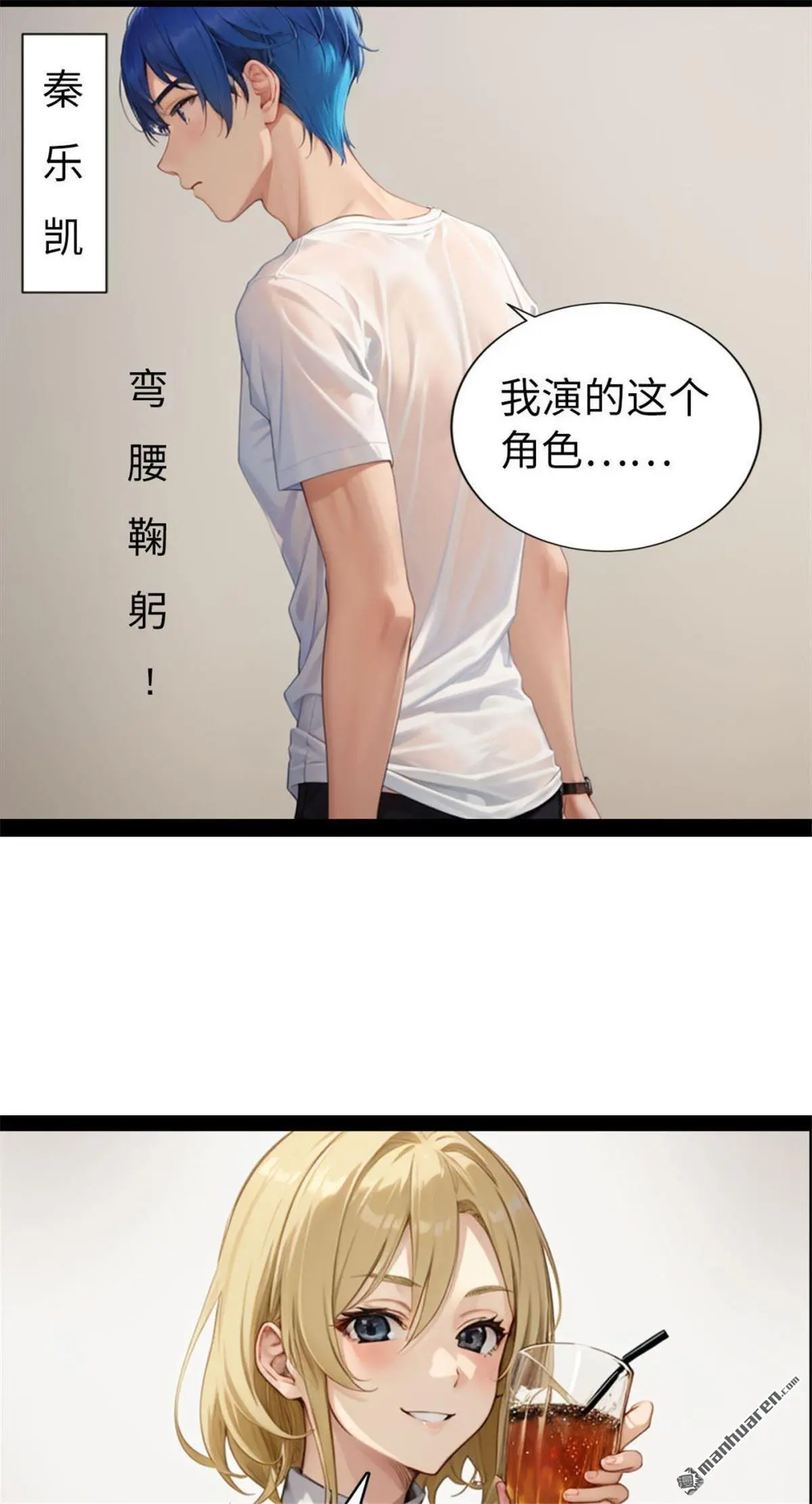 抱歉，顶流恋爱不公开漫画,第5回2图