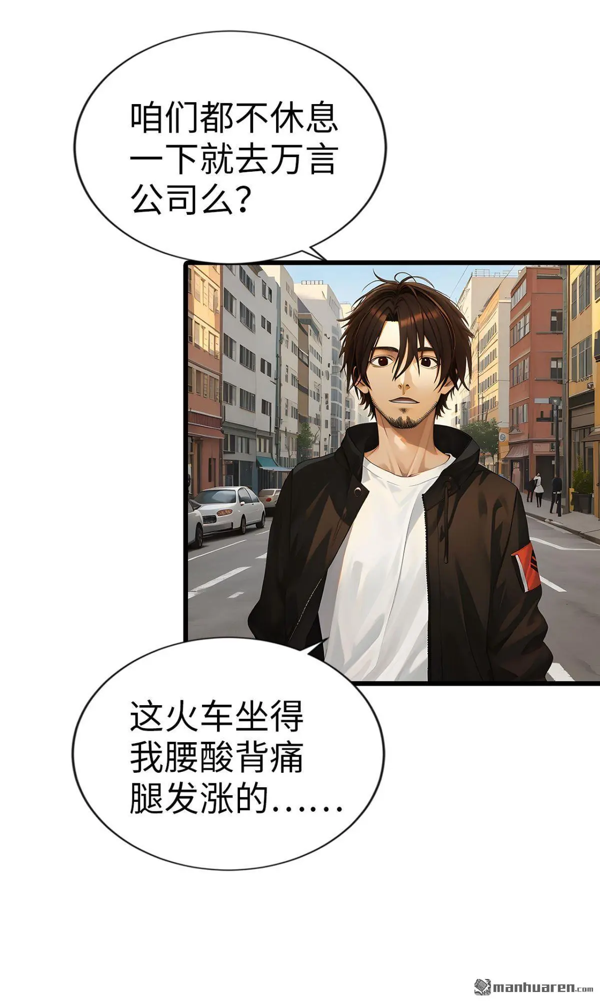 发家致富走向人生巅峰漫画,第8回2图