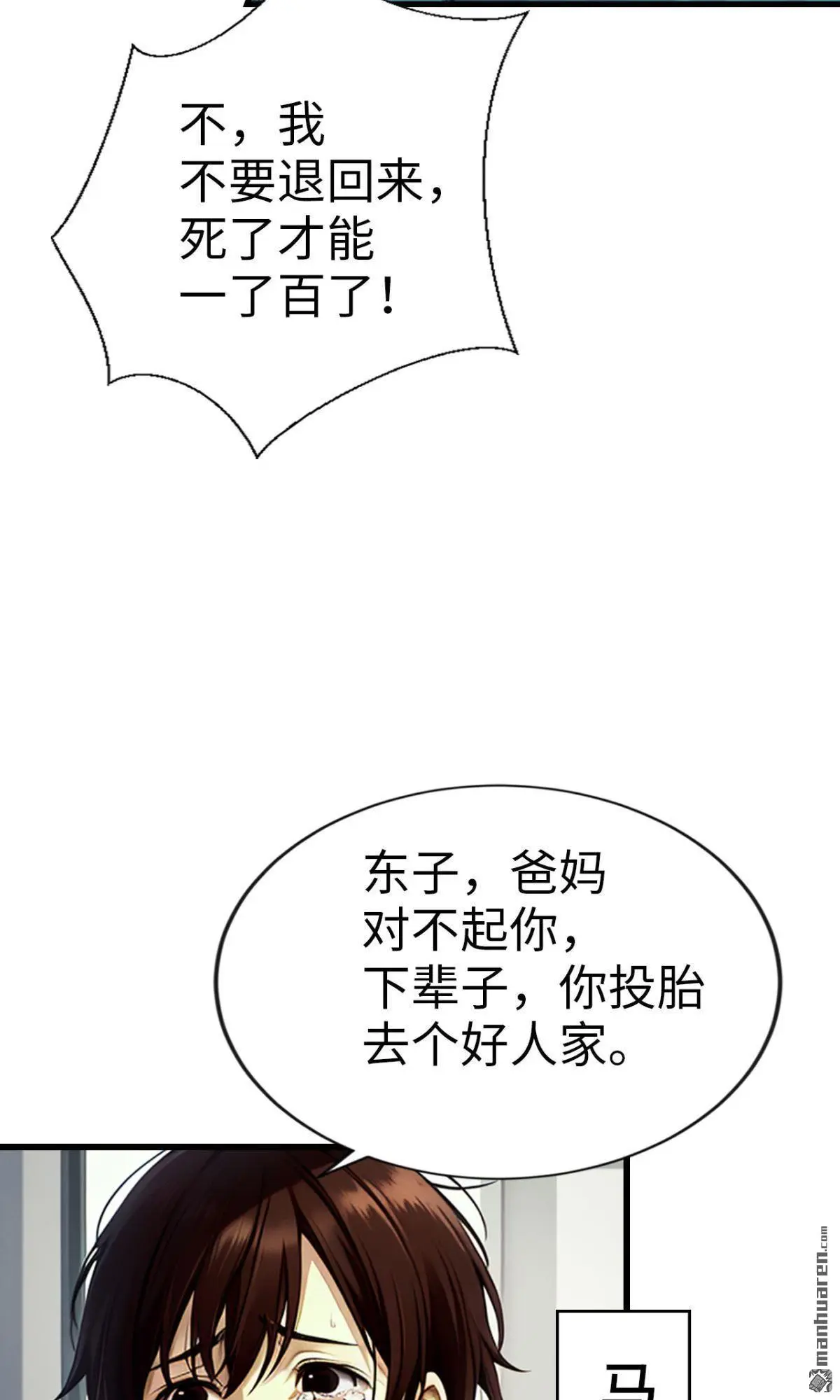 发家致富从1993开始TXT下载漫画,第2回1图