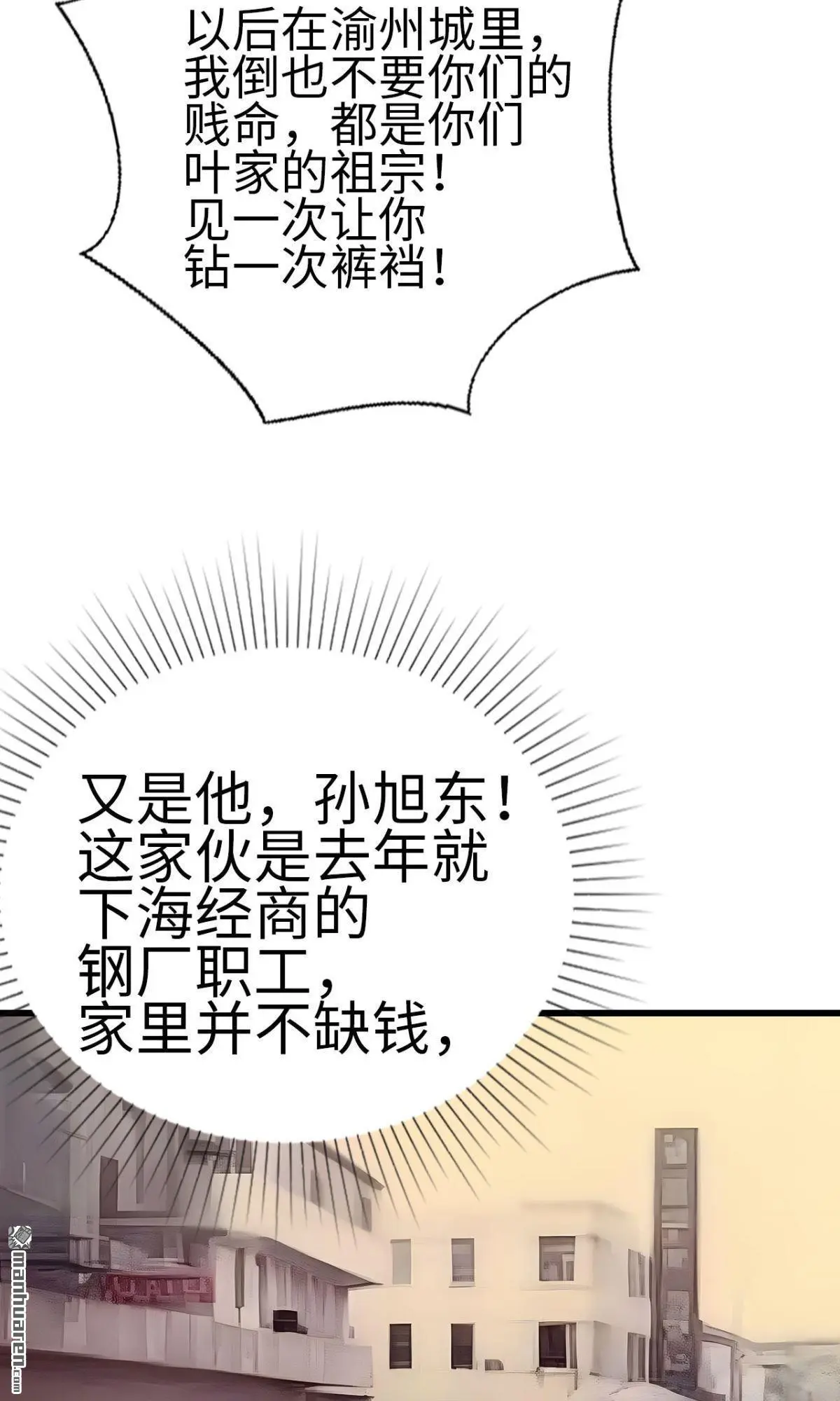 发家致富从1993开始小说无弹窗漫画,第5回2图