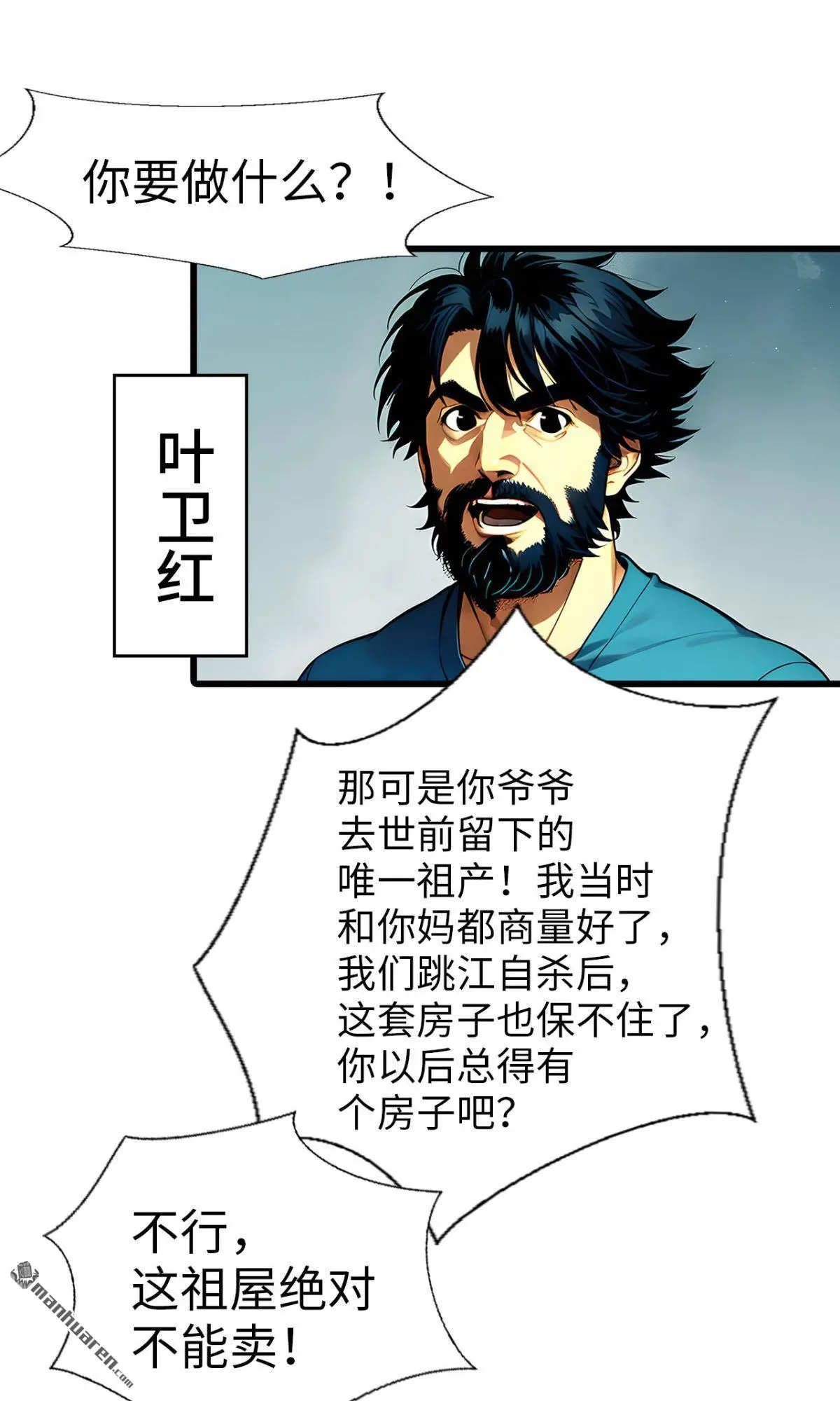 发家致富从1993开始 小说漫画,第4回1图