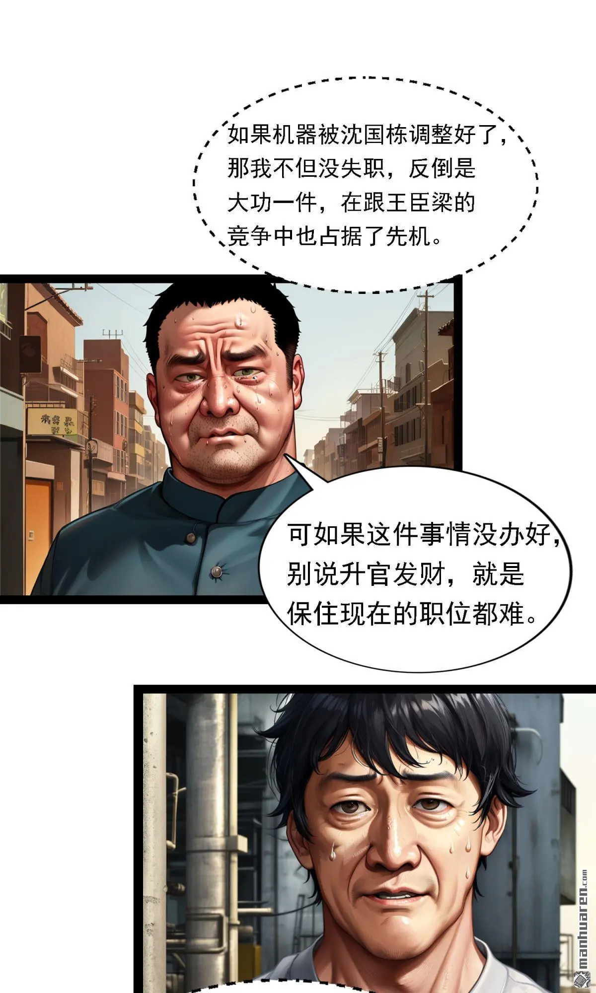 重回1986开局在妹妹床上醒来漫画,第11回1图