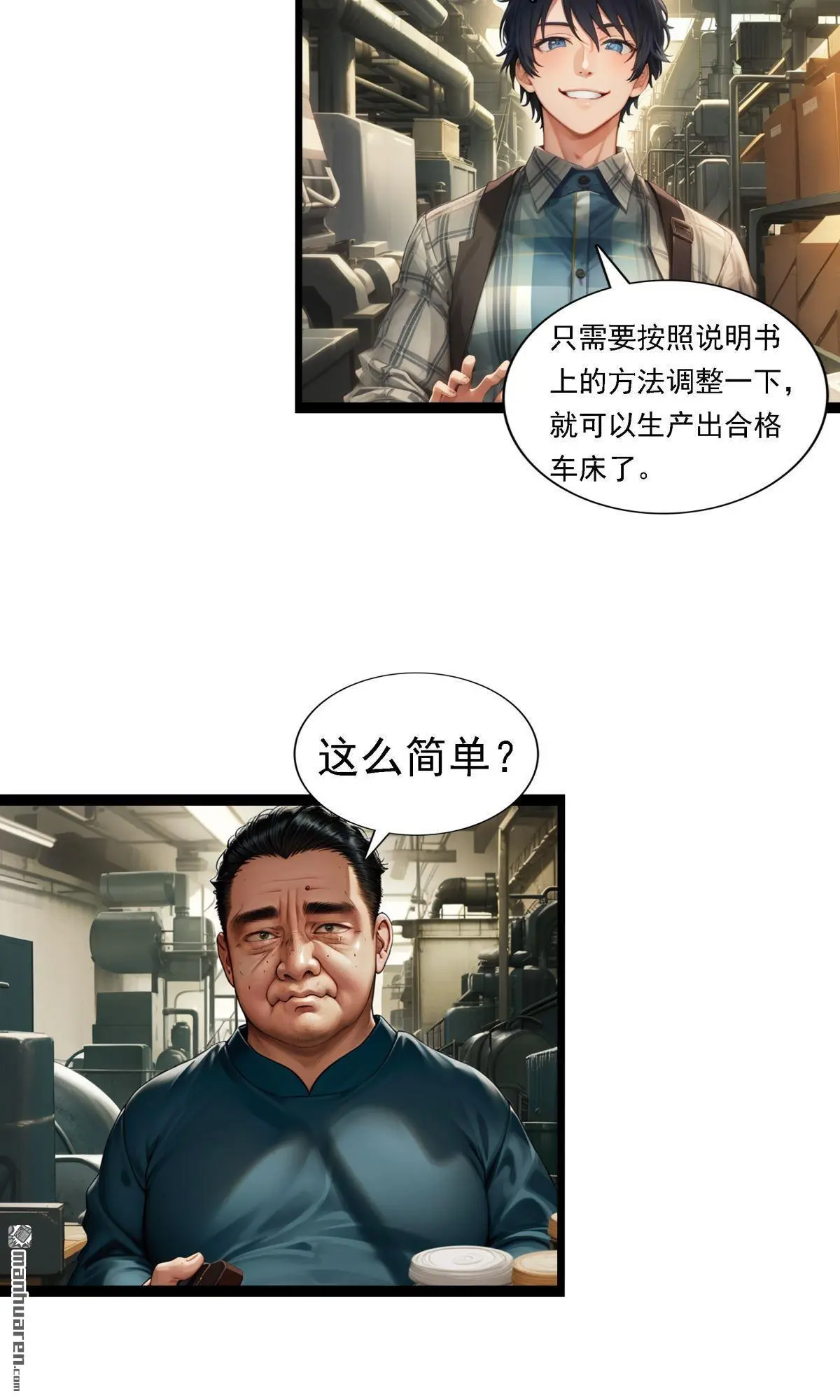 重回1986当倒爷漫画,第10回2图