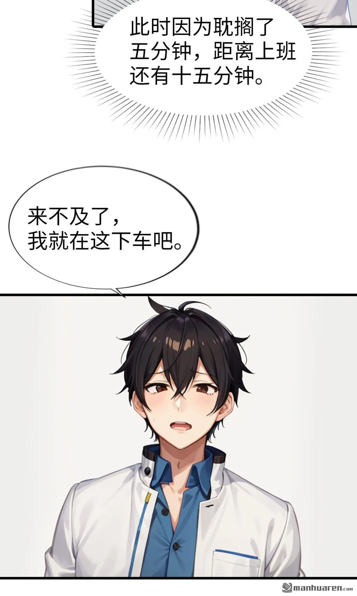 天眼之子漫画,第7回2图